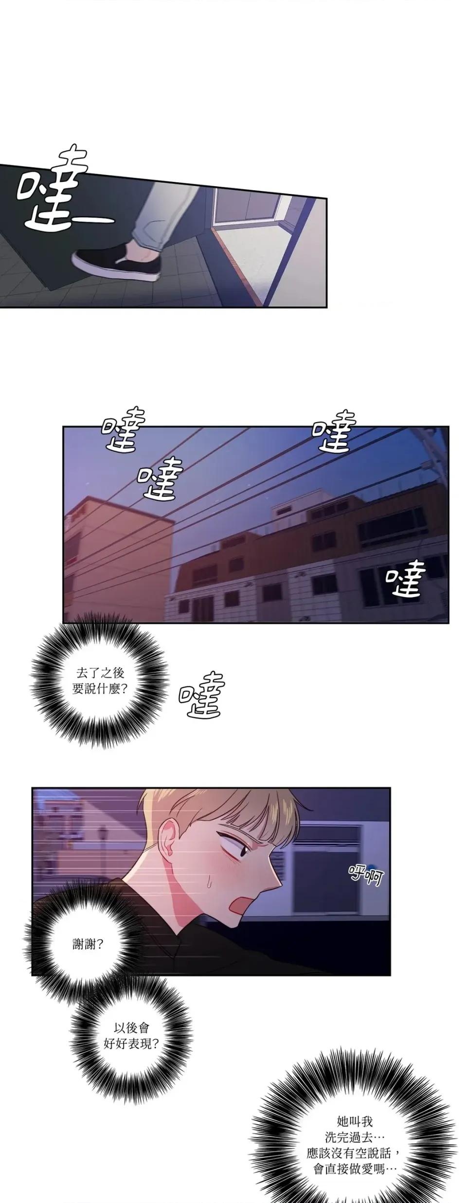 打通一條雙向隧道 打通一條雙向隧道-第13話 第19页