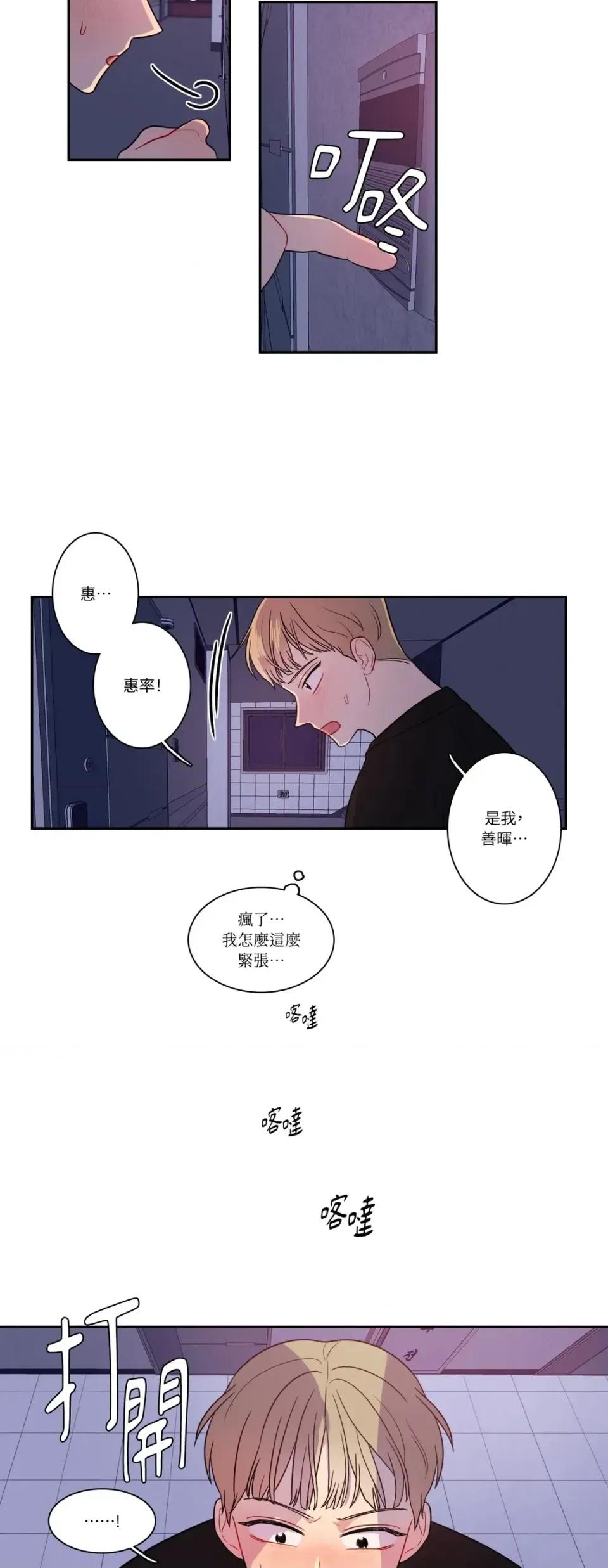 打通一條雙向隧道 打通一條雙向隧道-第13話 第21页