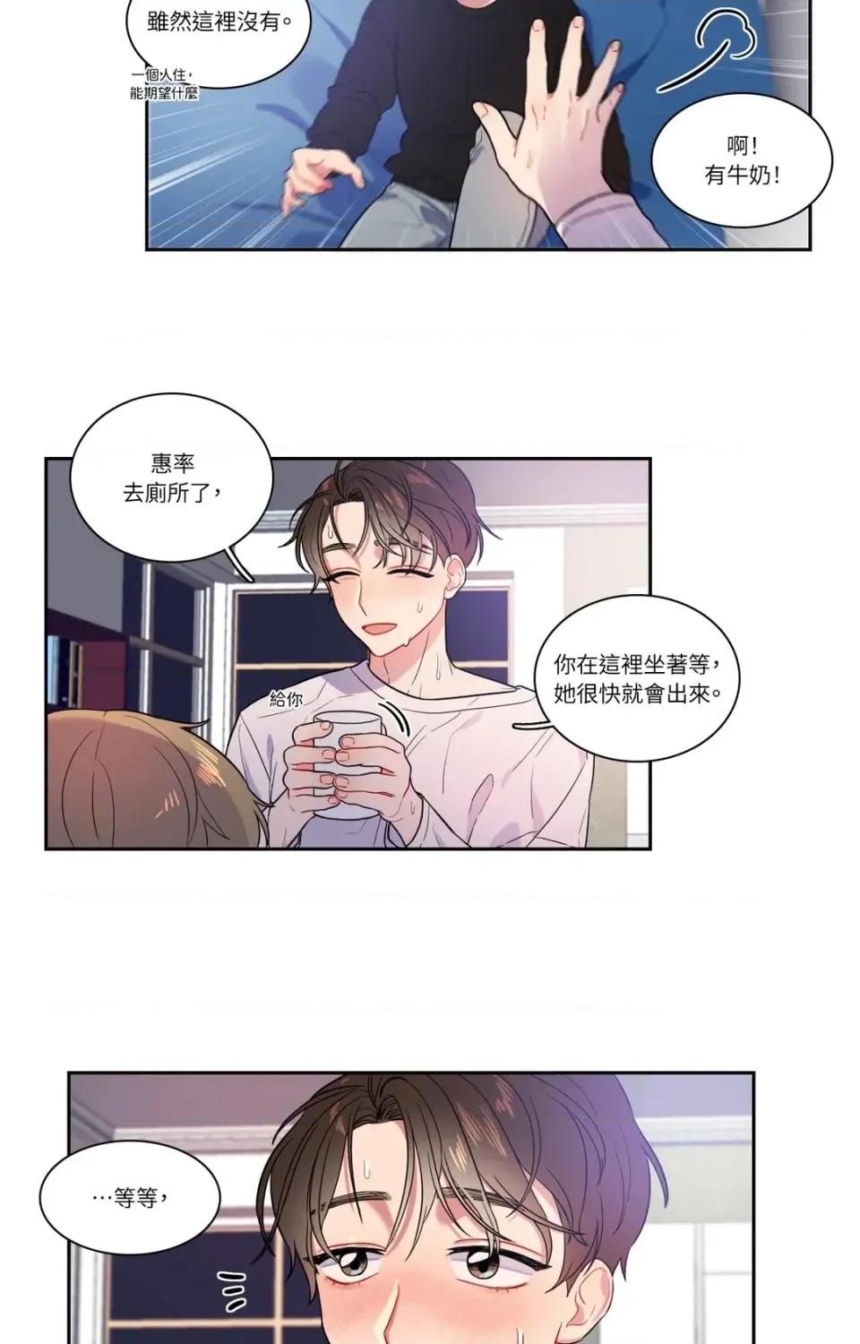 打通一條雙向隧道 打通一條雙向隧道-第14話 第7页