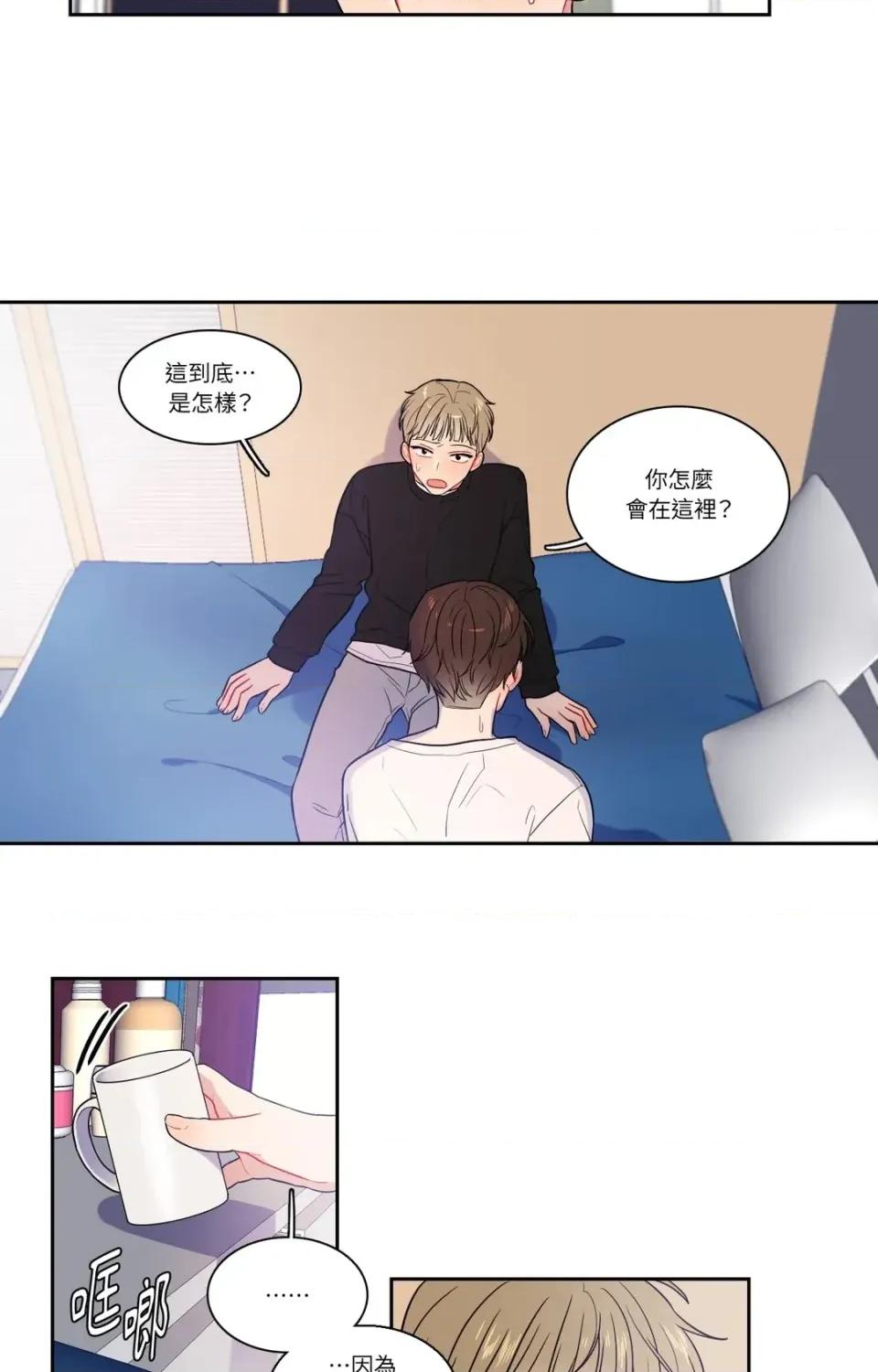 打通一條雙向隧道 打通一條雙向隧道-第14話 第8页