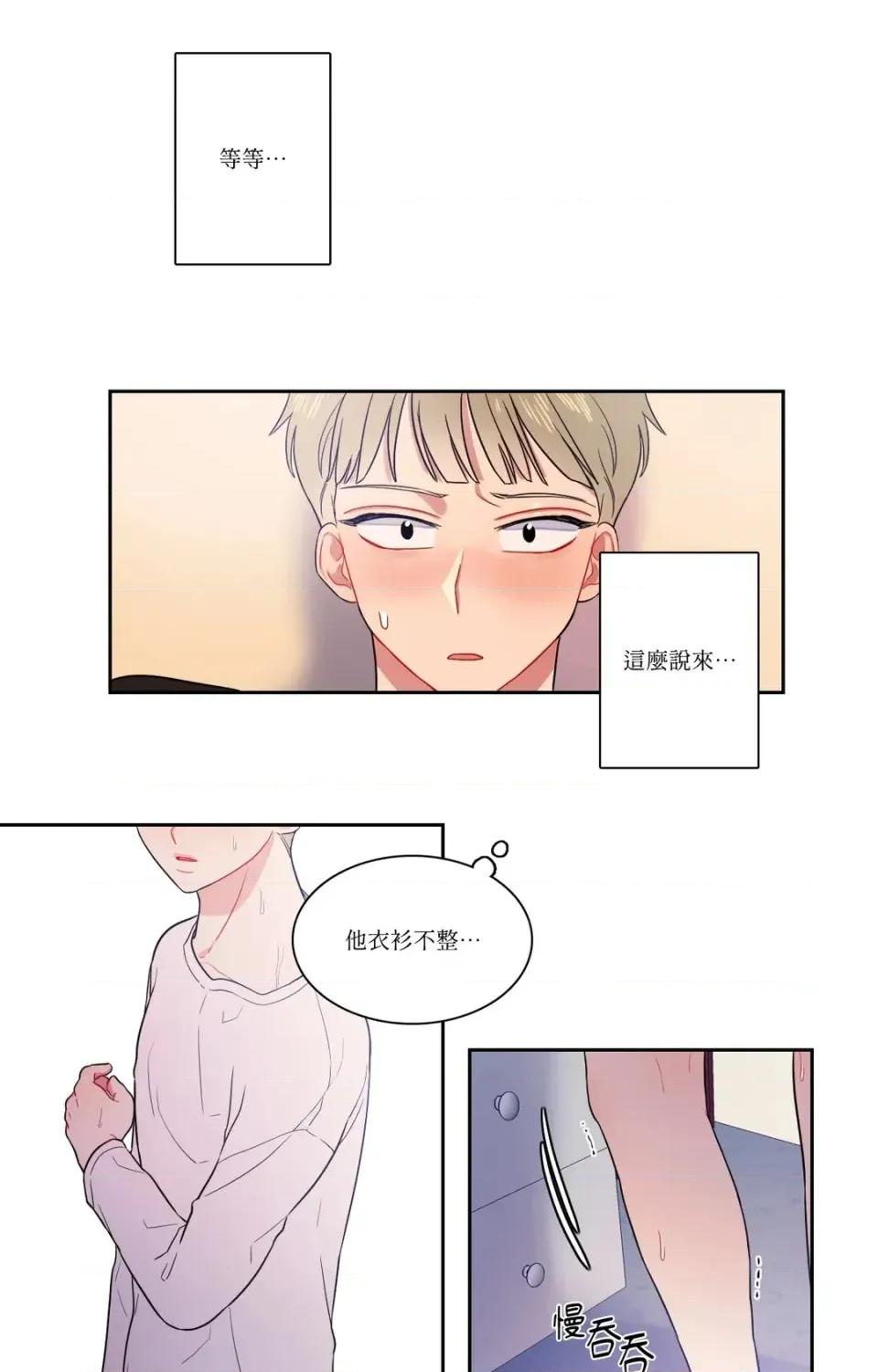 打通一條雙向隧道 打通一條雙向隧道-第14話 第10页