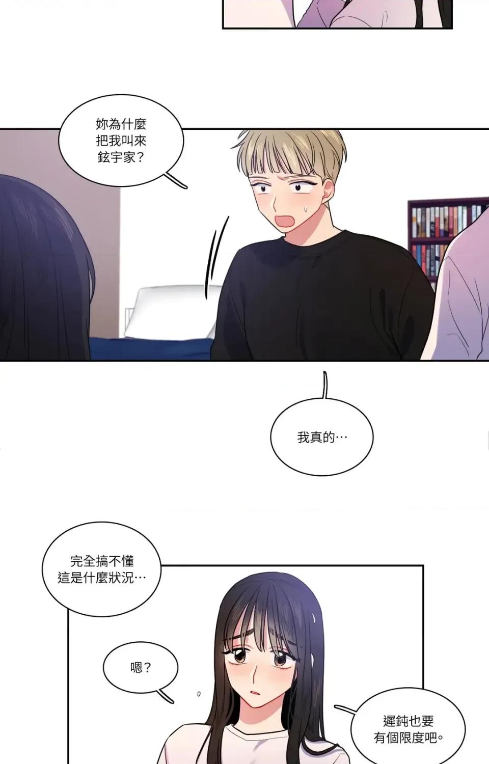 打通一條雙向隧道 打通一條雙向隧道-第14話 第15页