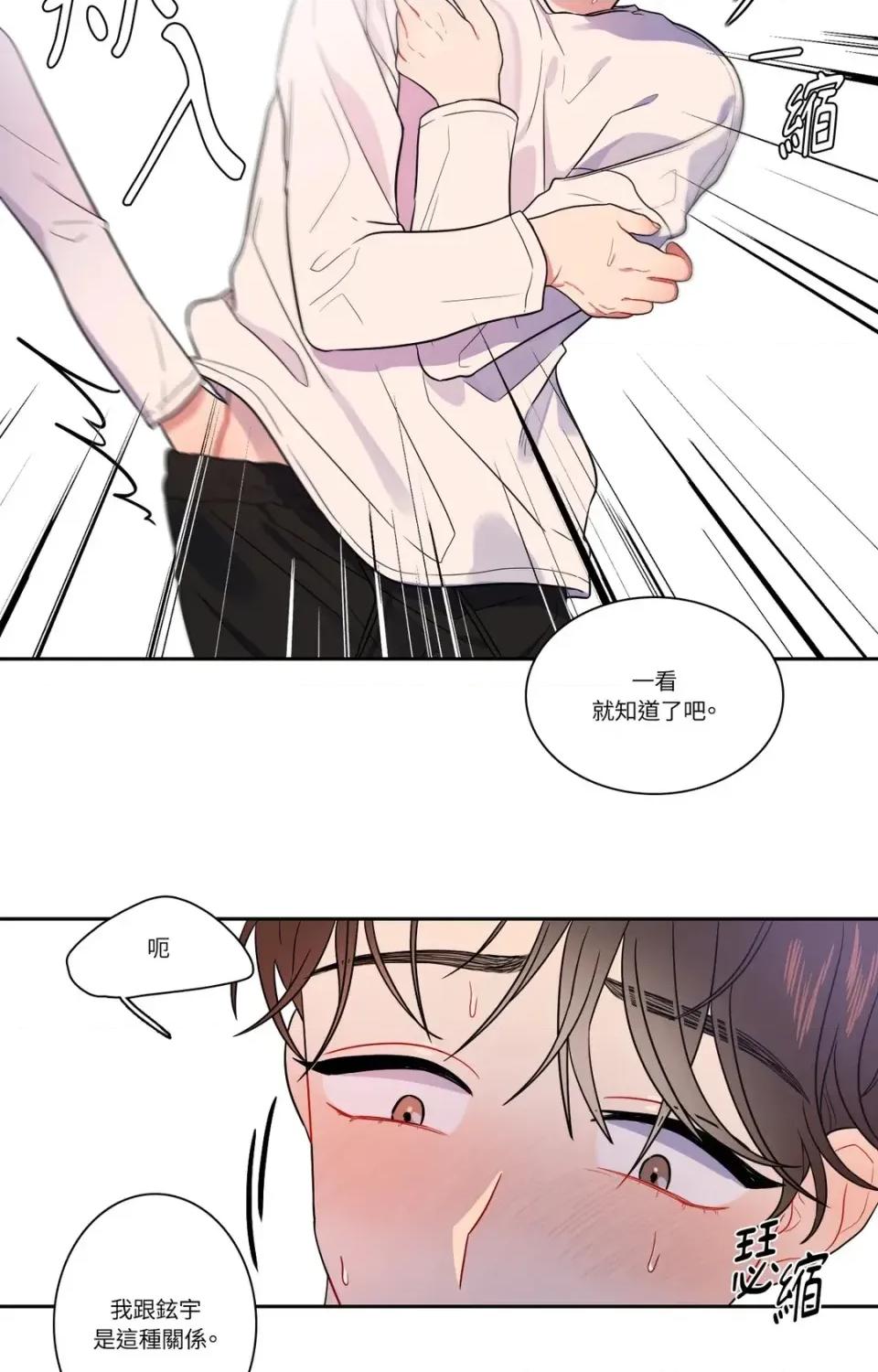 打通一條雙向隧道 打通一條雙向隧道-第14話 第18页