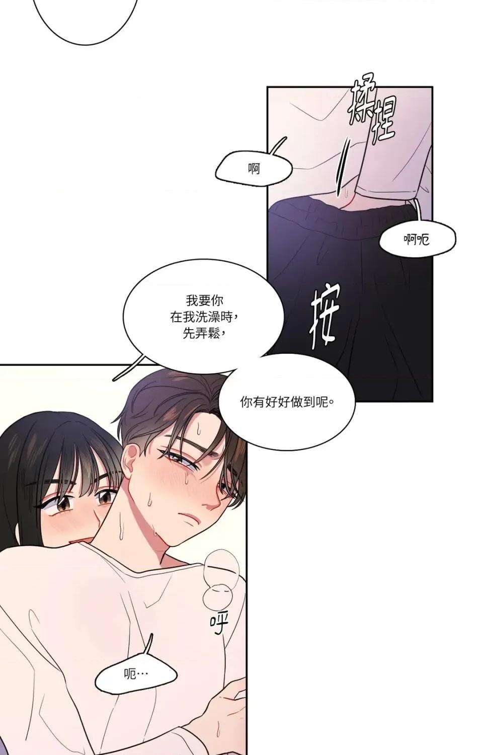 打通一條雙向隧道 打通一條雙向隧道-第14話 第19页