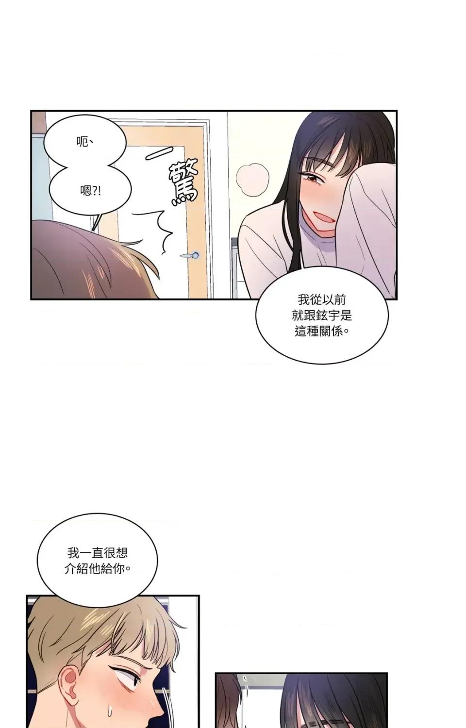 打通一條雙向隧道 打通一條雙向隧道-第14話 第25页