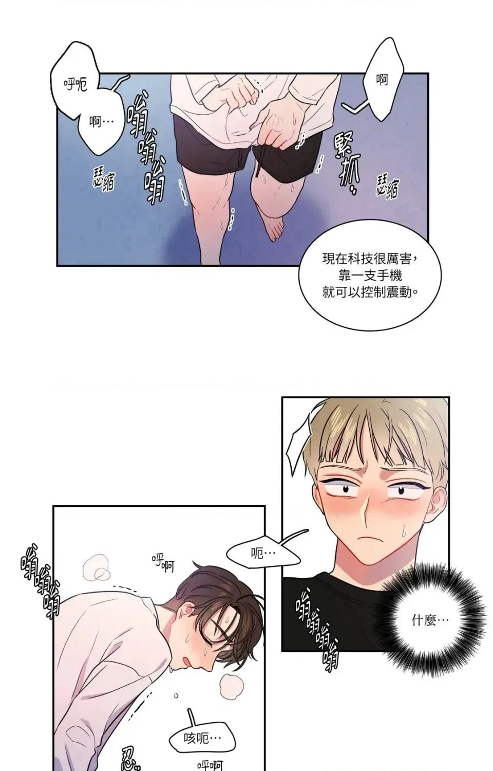 打通一條雙向隧道 打通一條雙向隧道-第14話 第29页