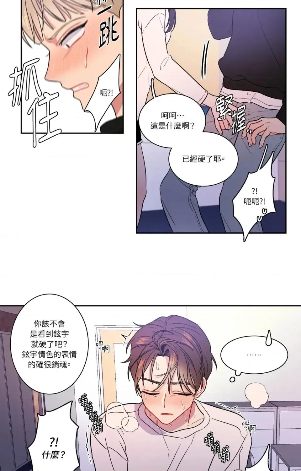 打通一條雙向隧道 打通一條雙向隧道-第14話 第34页