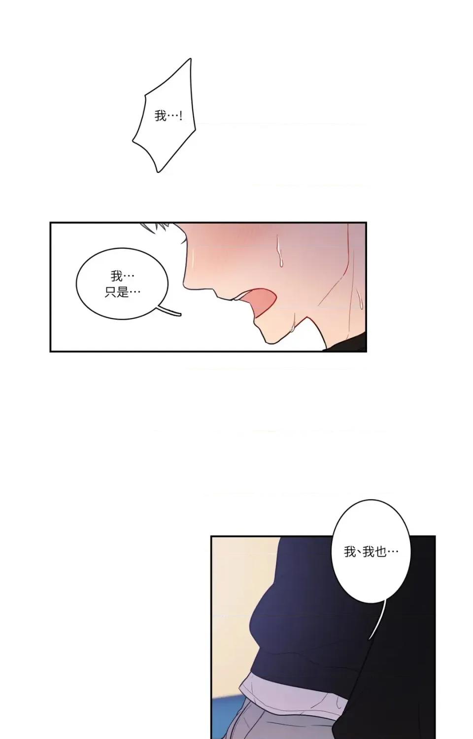 打通一條雙向隧道 打通一條雙向隧道-第14話 第36页