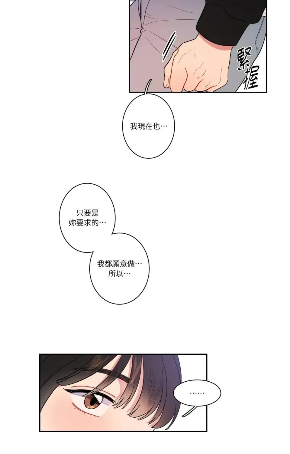 打通一條雙向隧道 打通一條雙向隧道-第14話 第37页