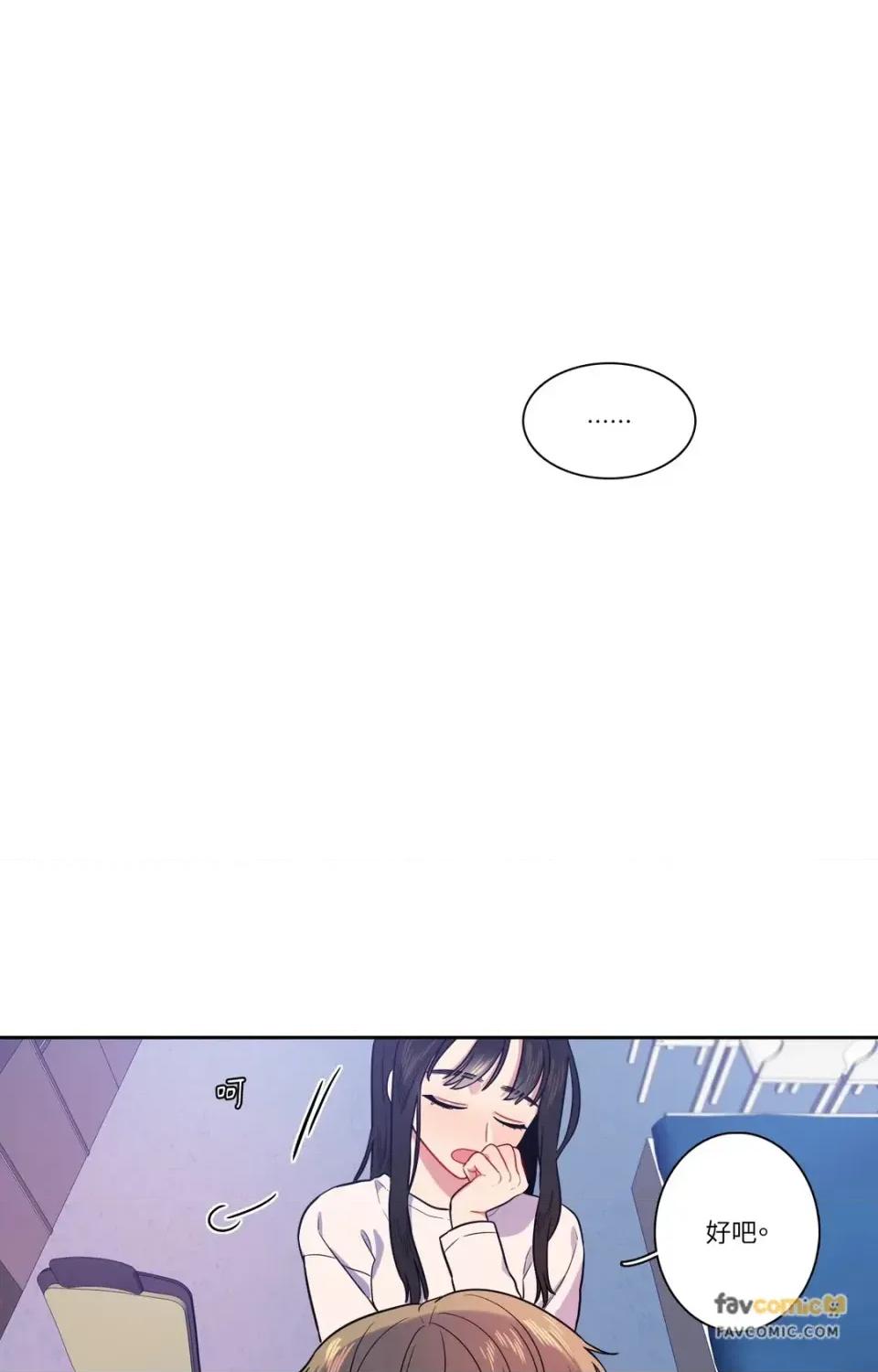 打通一條雙向隧道 打通一條雙向隧道-第14話 第41页