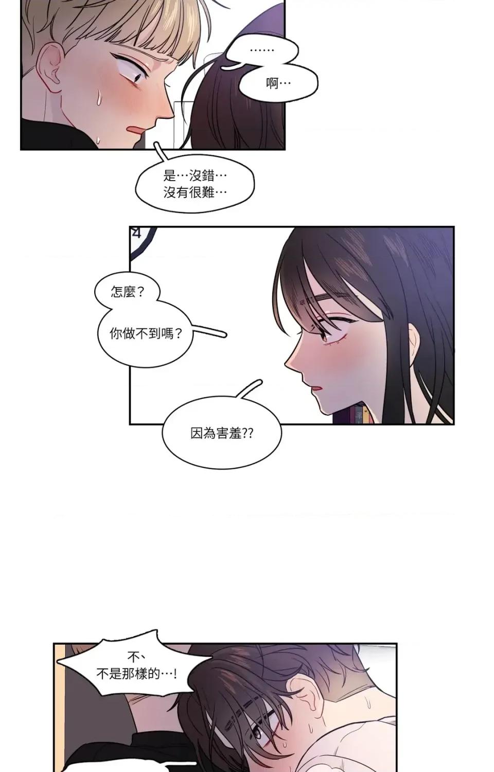 打通一條雙向隧道 打通一條雙向隧道-第15話 第15页