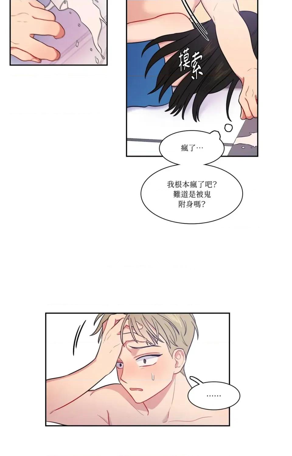 打通一條雙向隧道 打通一條雙向隧道-第15話 第44页