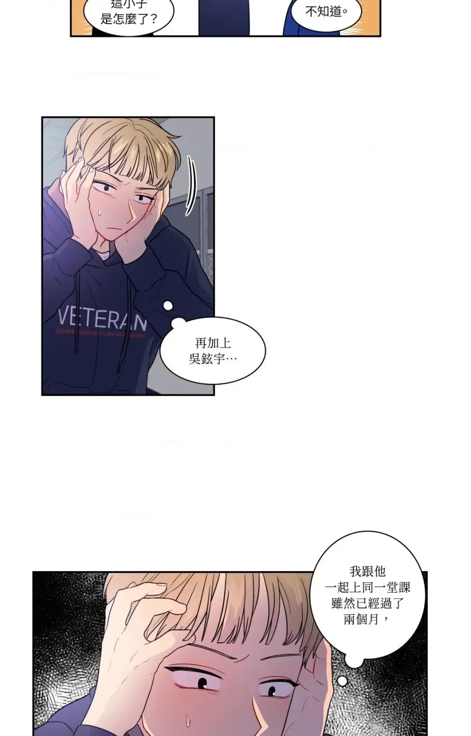 打通一條雙向隧道 打通一條雙向隧道-第16話 第3页