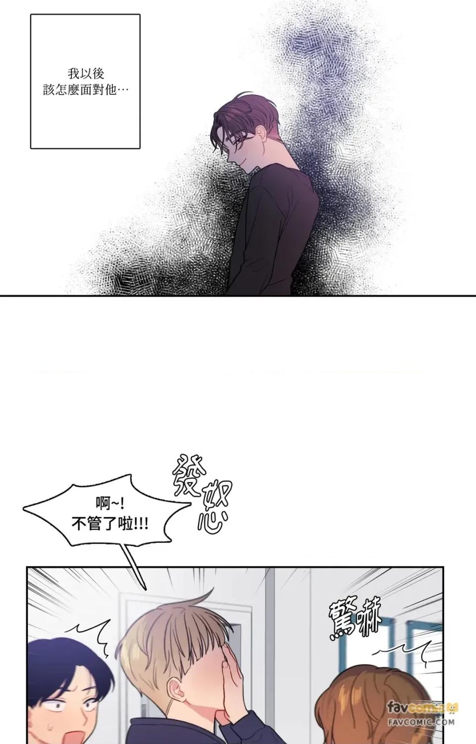 打通一條雙向隧道 打通一條雙向隧道-第16話 第6页