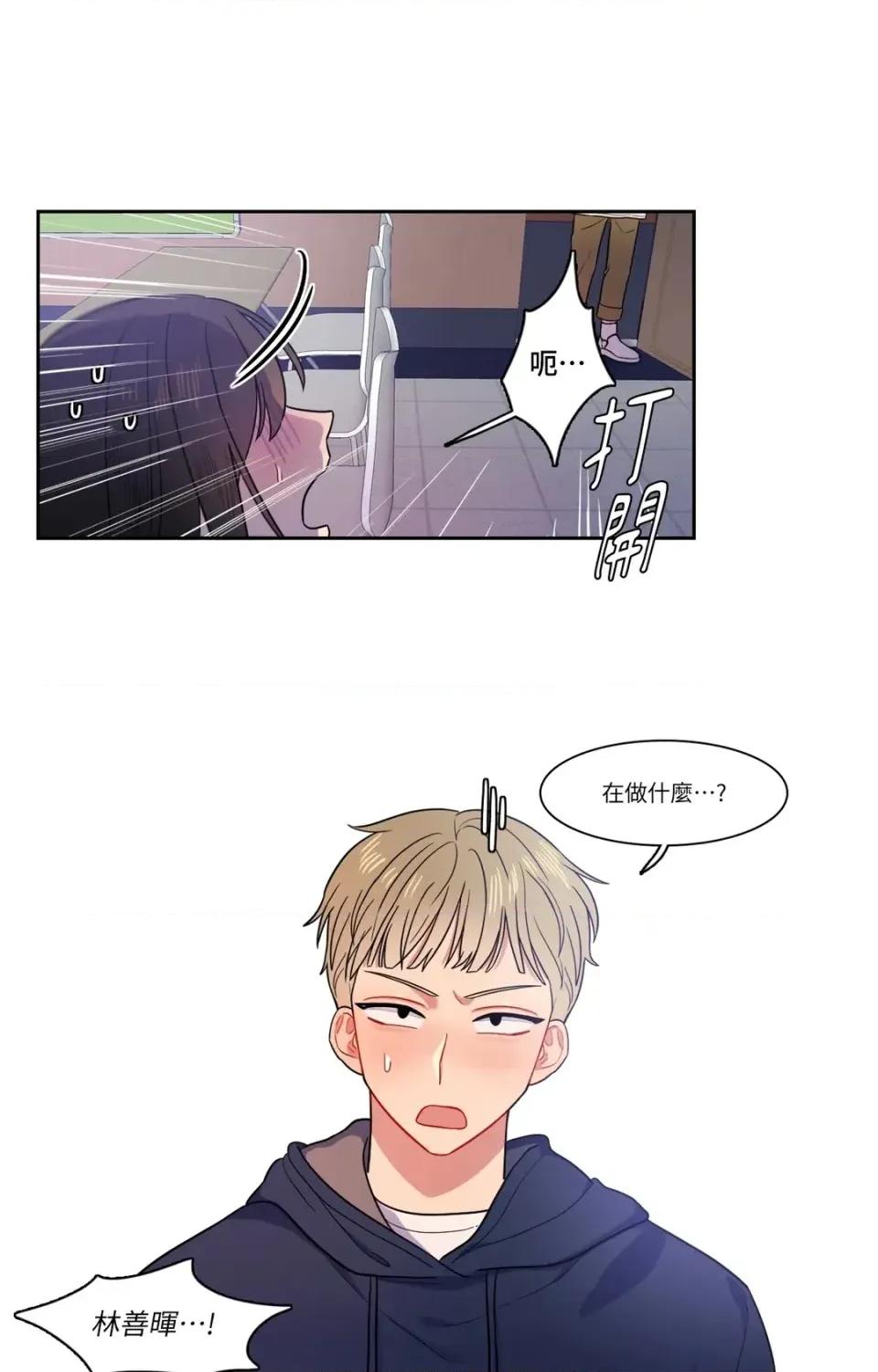 打通一條雙向隧道 打通一條雙向隧道-第16話 第16页