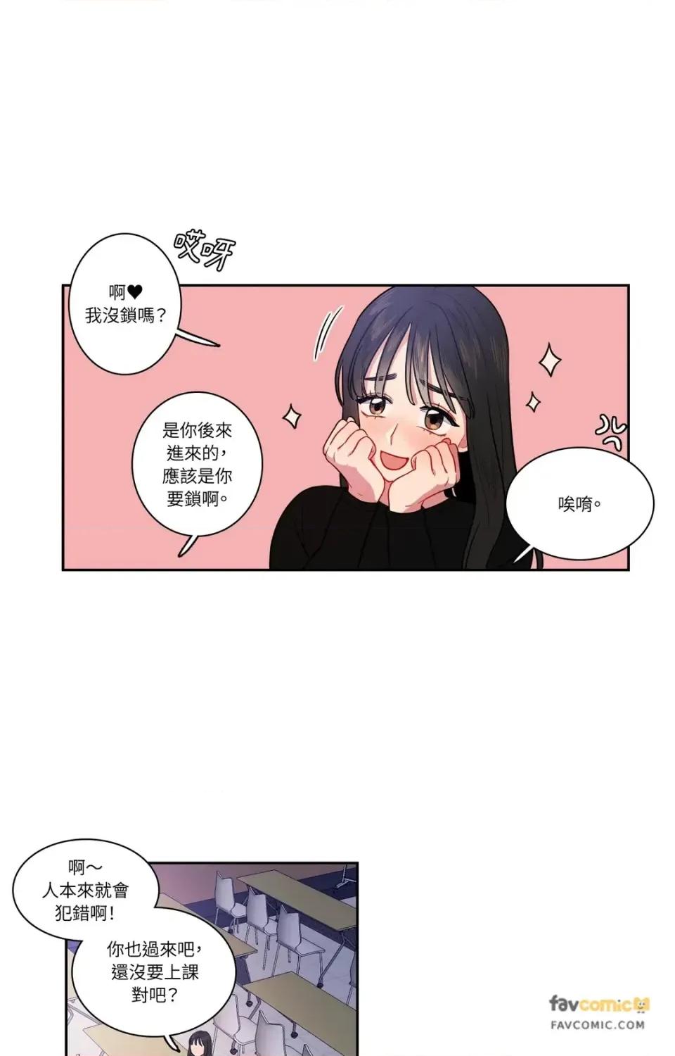 打通一條雙向隧道 打通一條雙向隧道-第16話 第18页