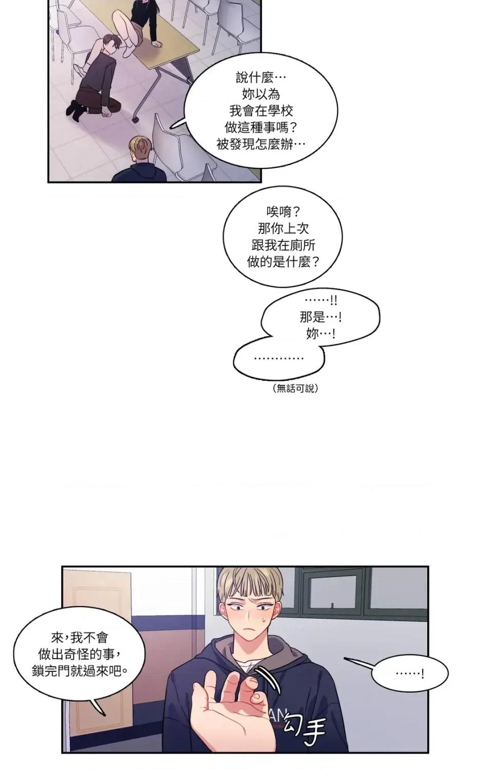 打通一條雙向隧道 打通一條雙向隧道-第16話 第19页