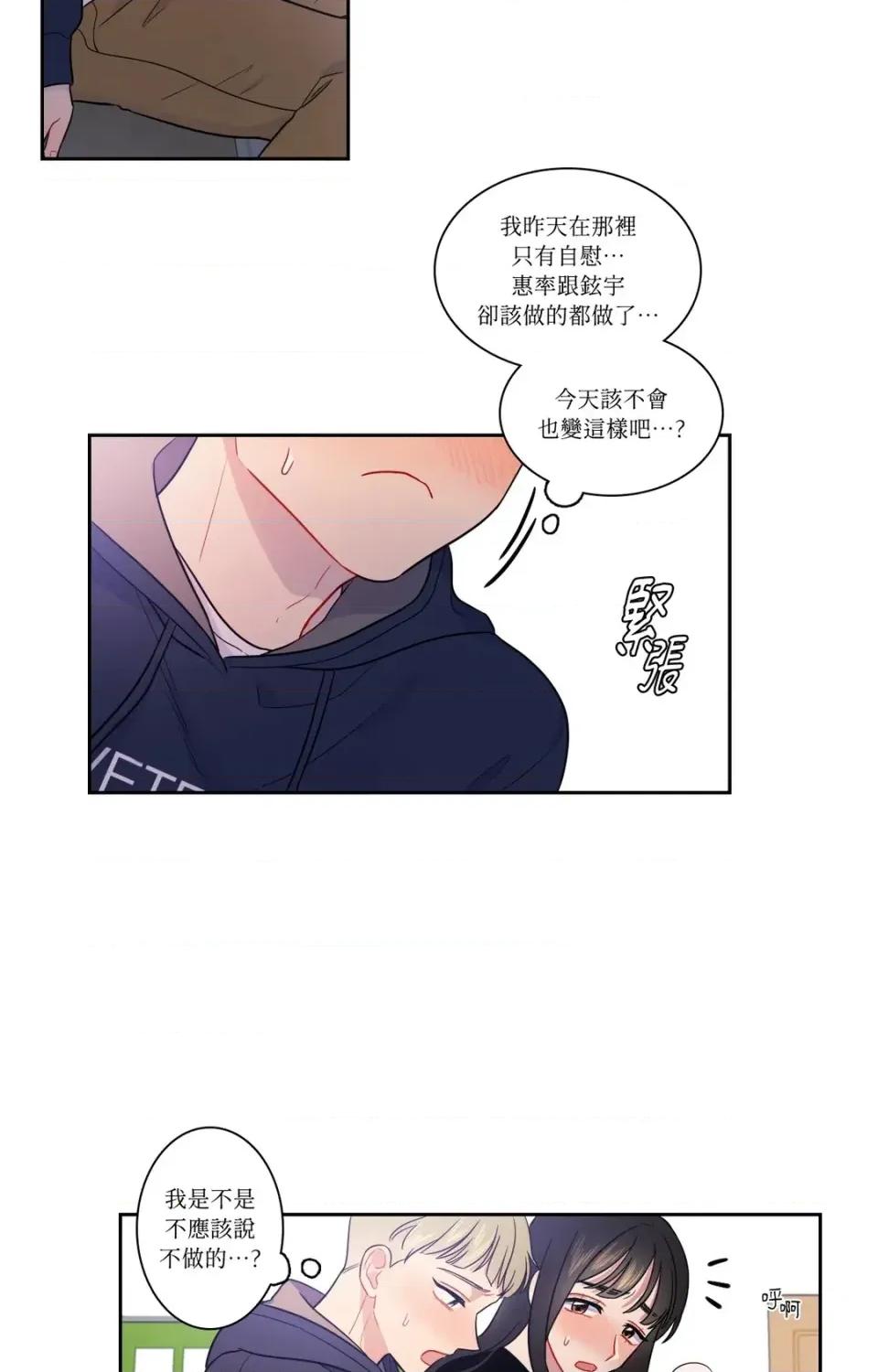 打通一條雙向隧道 打通一條雙向隧道-第16話 第26页