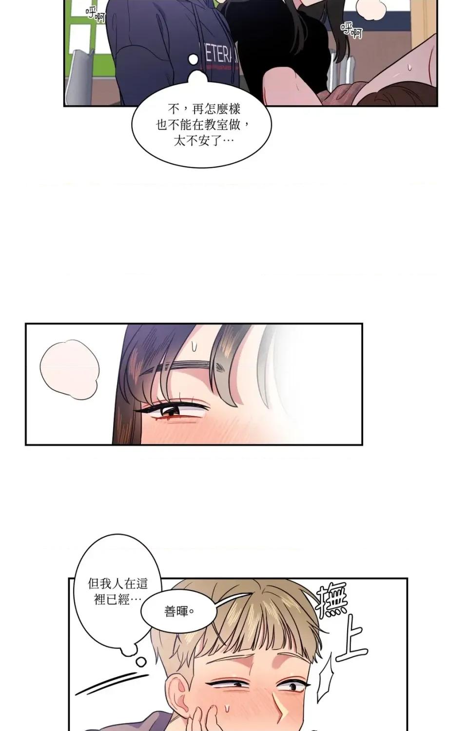 打通一條雙向隧道 打通一條雙向隧道-第16話 第27页