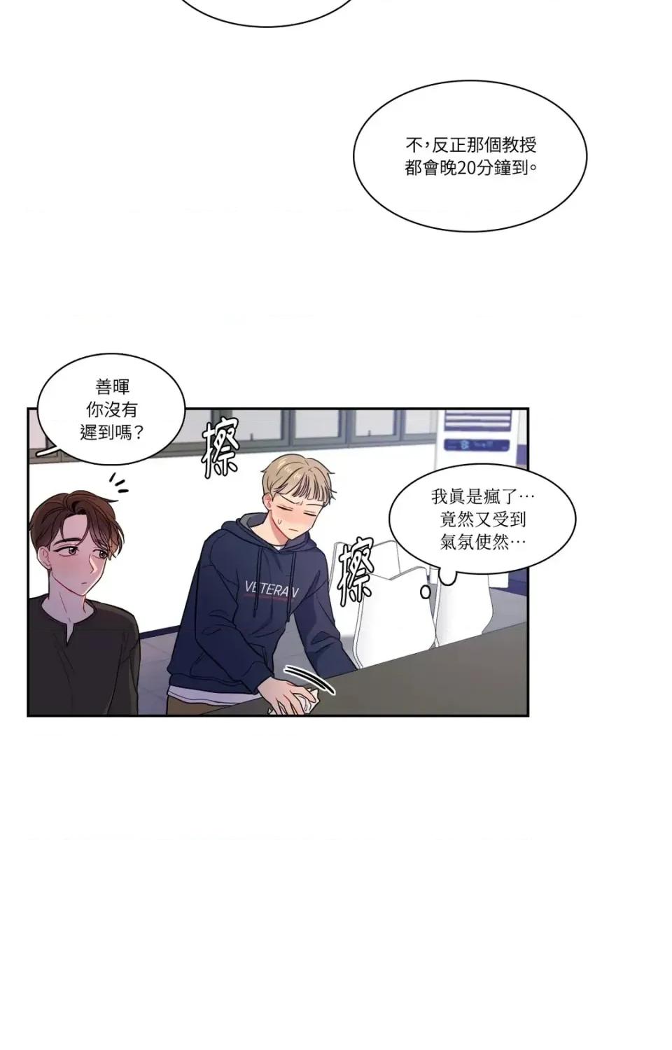 打通一條雙向隧道 打通一條雙向隧道-第16話 第34页