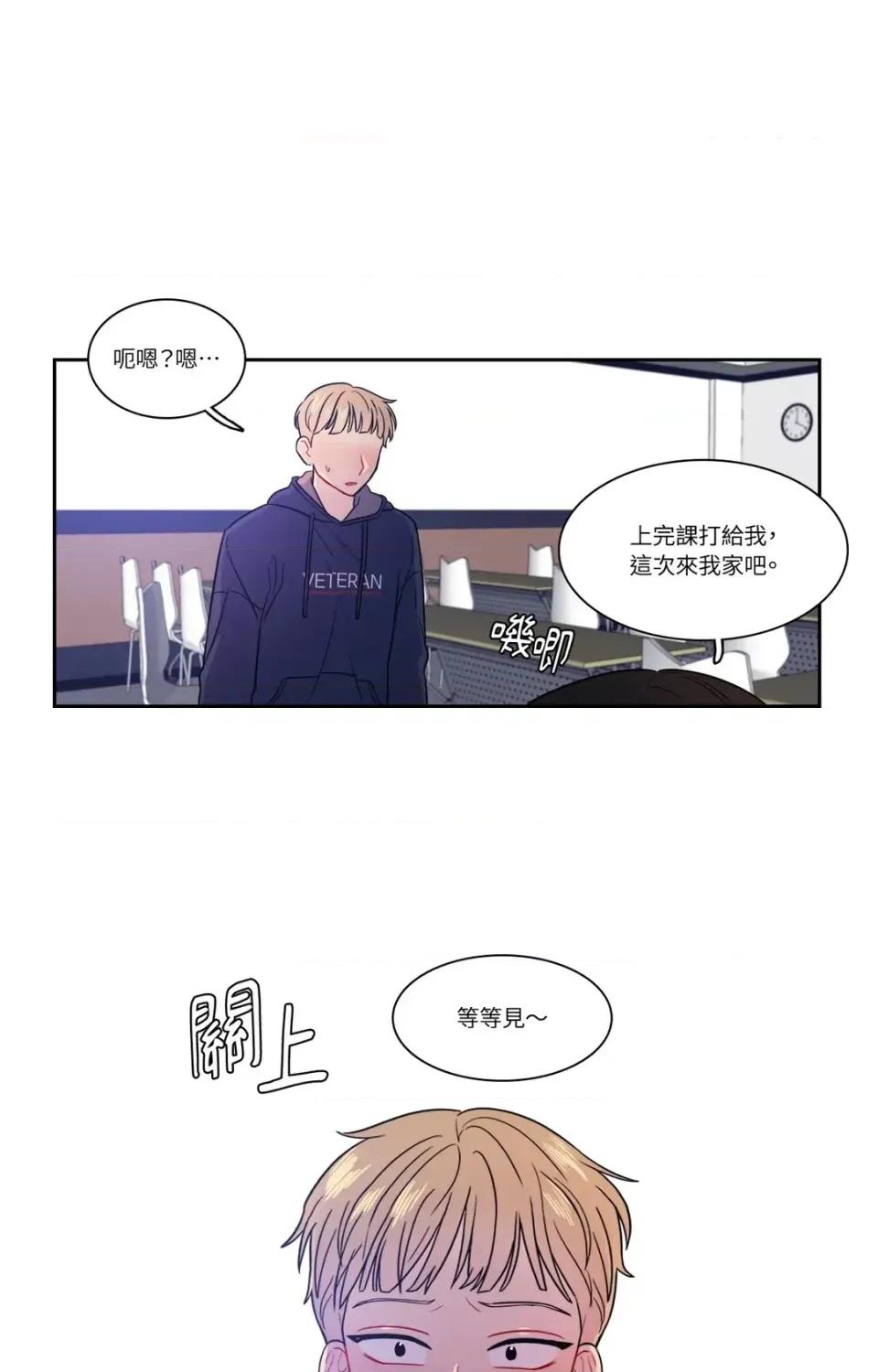 打通一條雙向隧道 打通一條雙向隧道-第16話 第39页