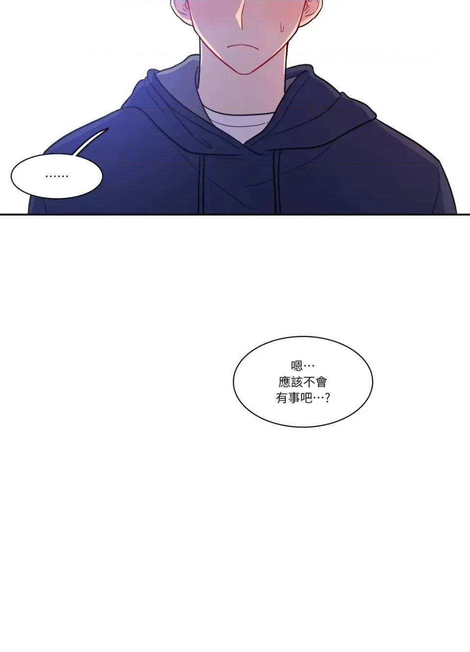 打通一條雙向隧道 打通一條雙向隧道-第16話 第40页