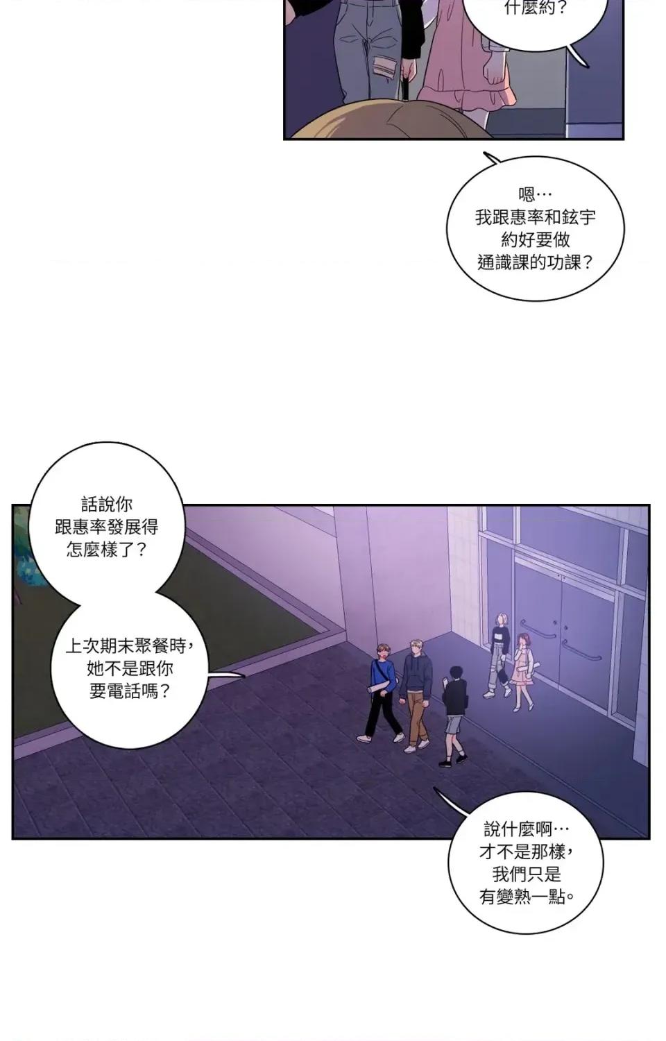 打通一條雙向隧道 打通一條雙向隧道-第17話 第3页