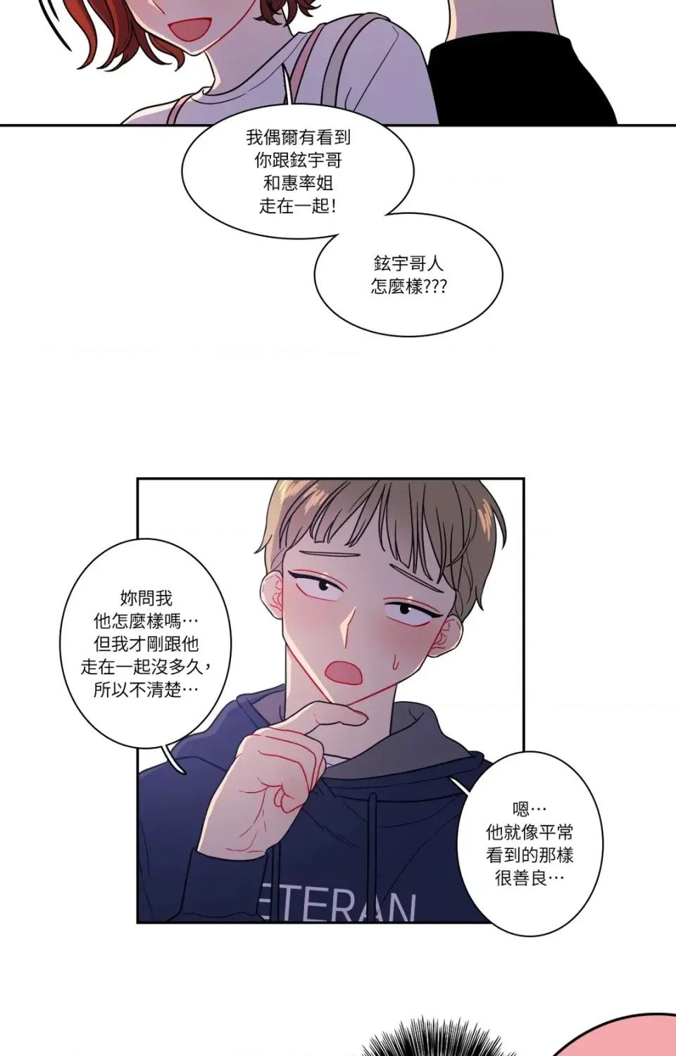 打通一條雙向隧道 打通一條雙向隧道-第17話 第6页