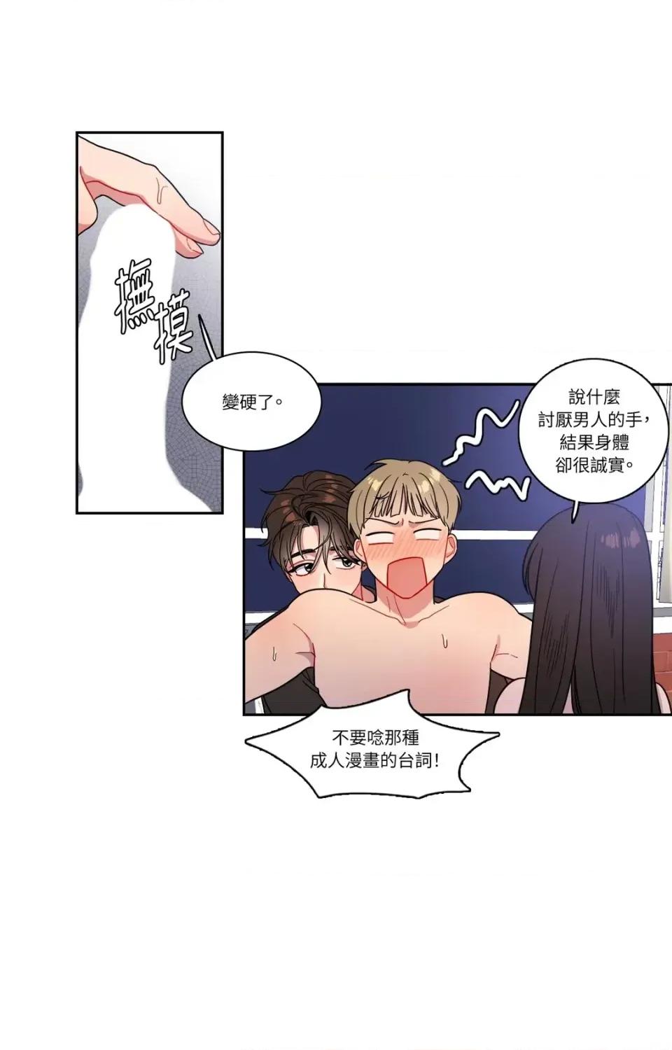 打通一條雙向隧道 打通一條雙向隧道-第17話 第23页