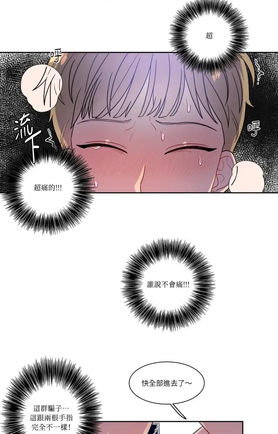打通一條雙向隧道 打通一條雙向隧道-第17話 第27页