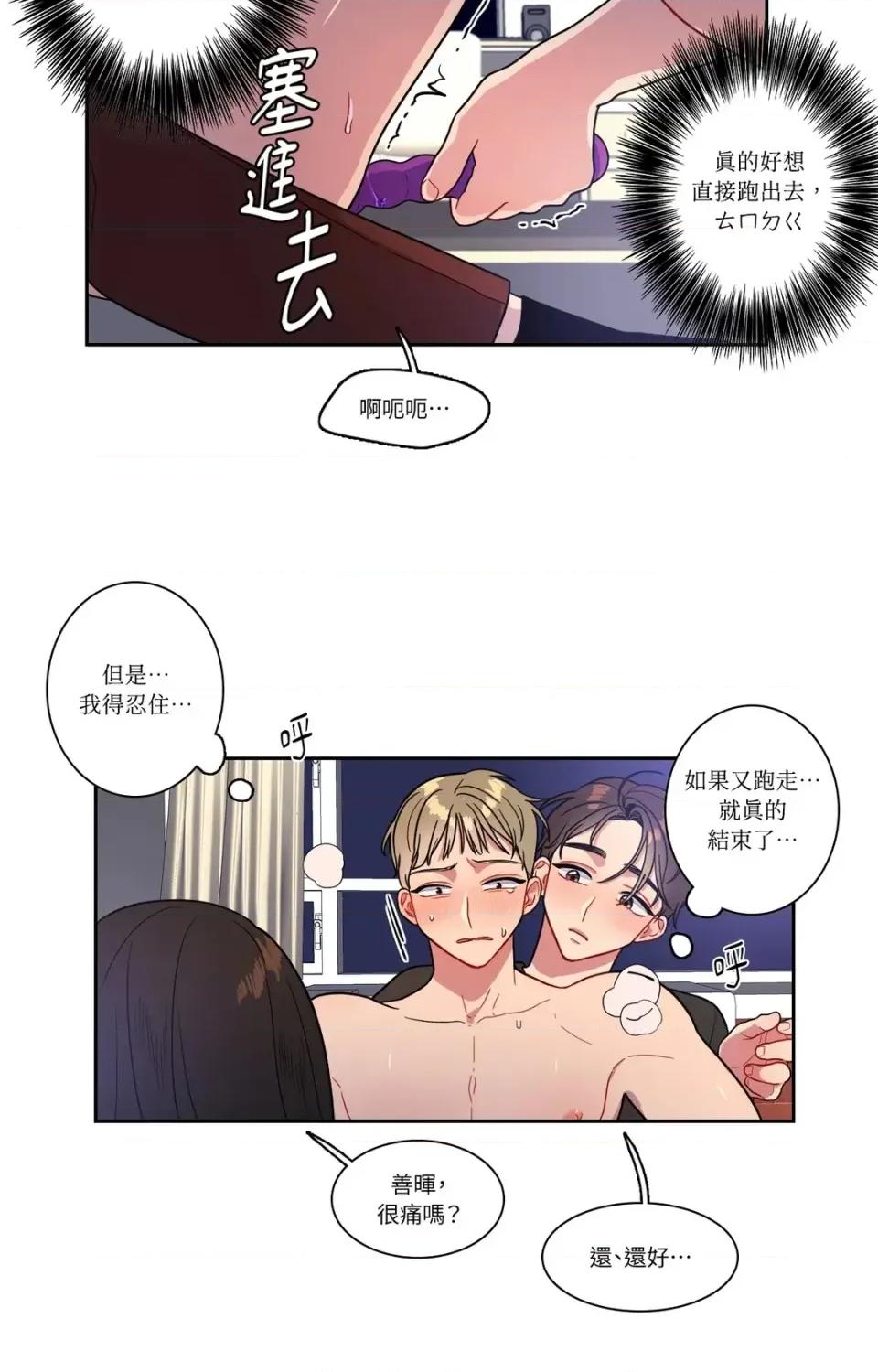 打通一條雙向隧道 打通一條雙向隧道-第17話 第28页