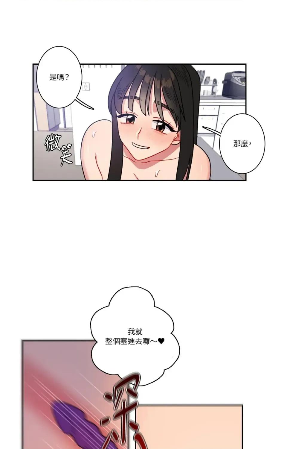 打通一條雙向隧道 打通一條雙向隧道-第17話 第29页