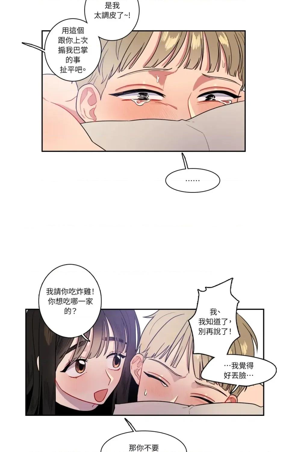 打通一條雙向隧道 打通一條雙向隧道-第17話 第34页