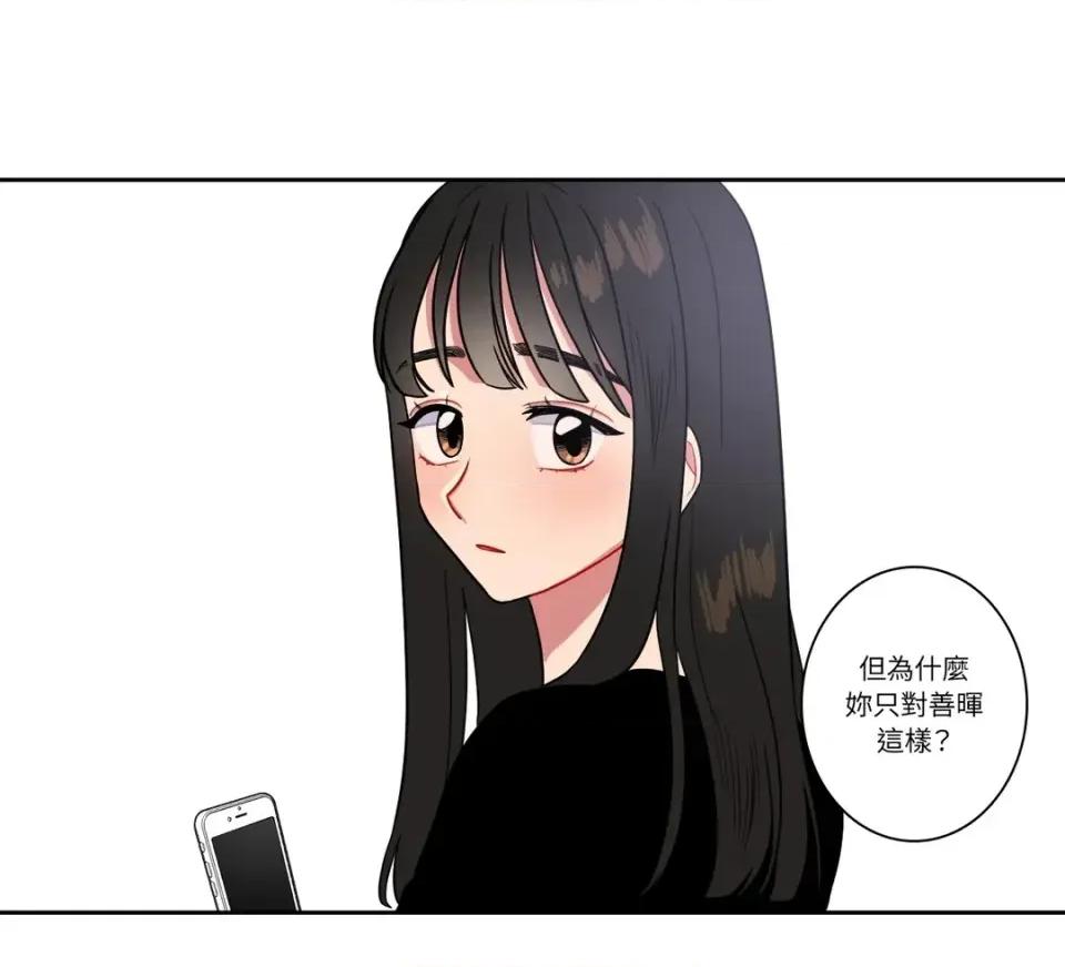 打通一條雙向隧道 打通一條雙向隧道-第17話 第39页