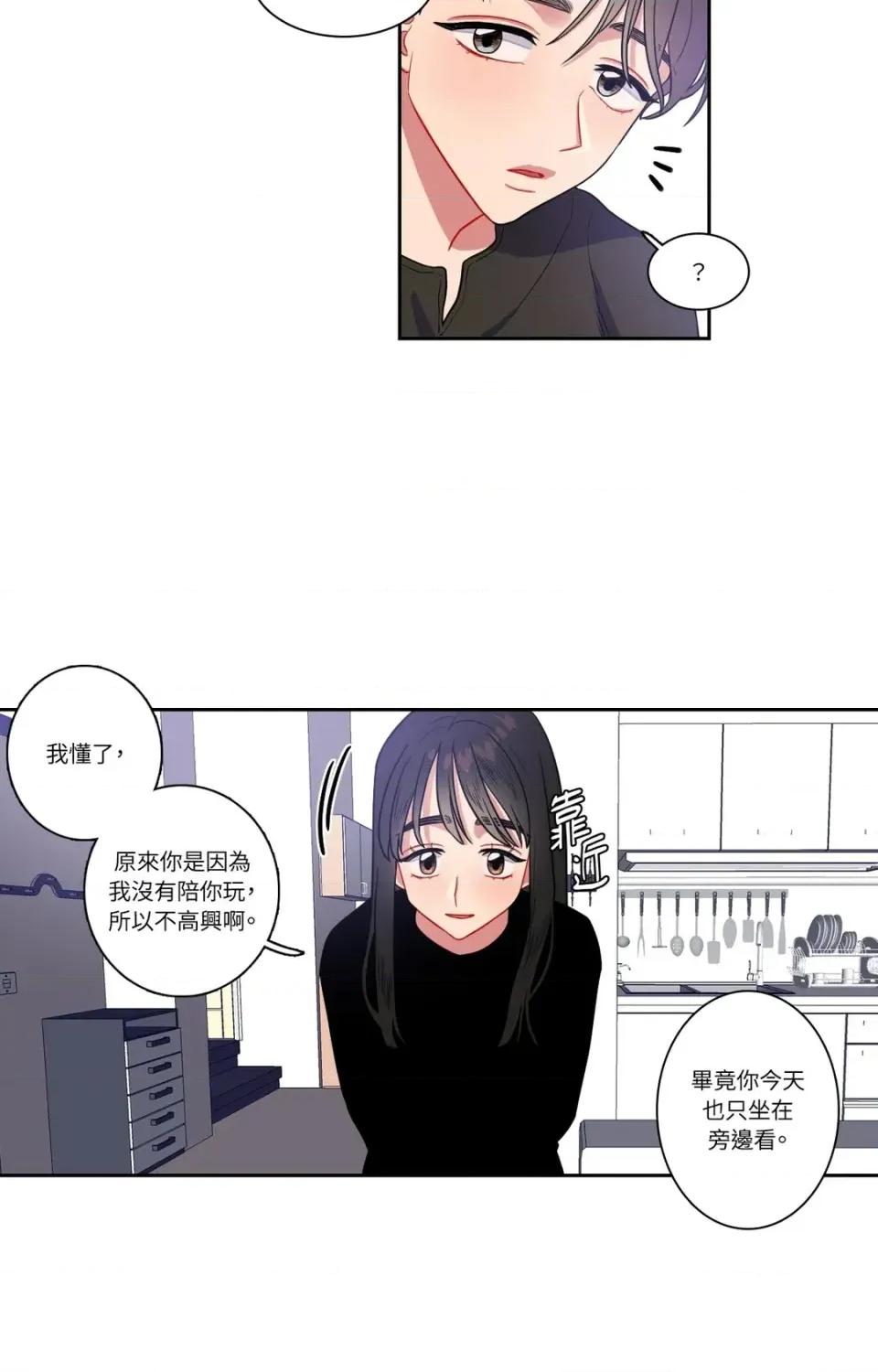 打通一條雙向隧道 打通一條雙向隧道-第18話 第4页