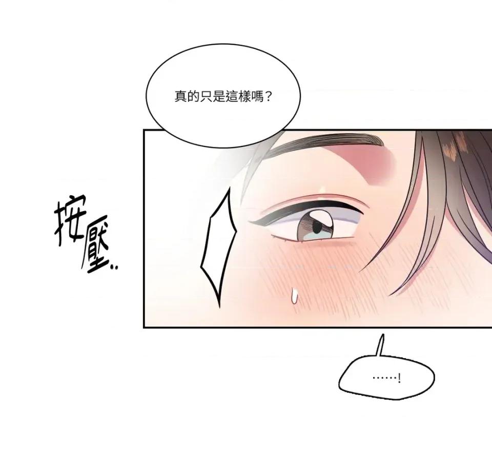打通一條雙向隧道 打通一條雙向隧道-第18話 第9页