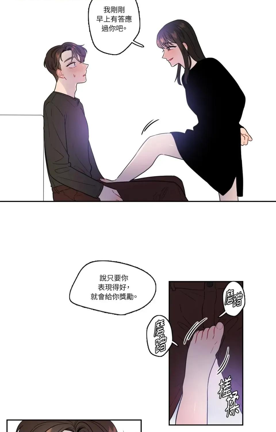 打通一條雙向隧道 打通一條雙向隧道-第18話 第12页