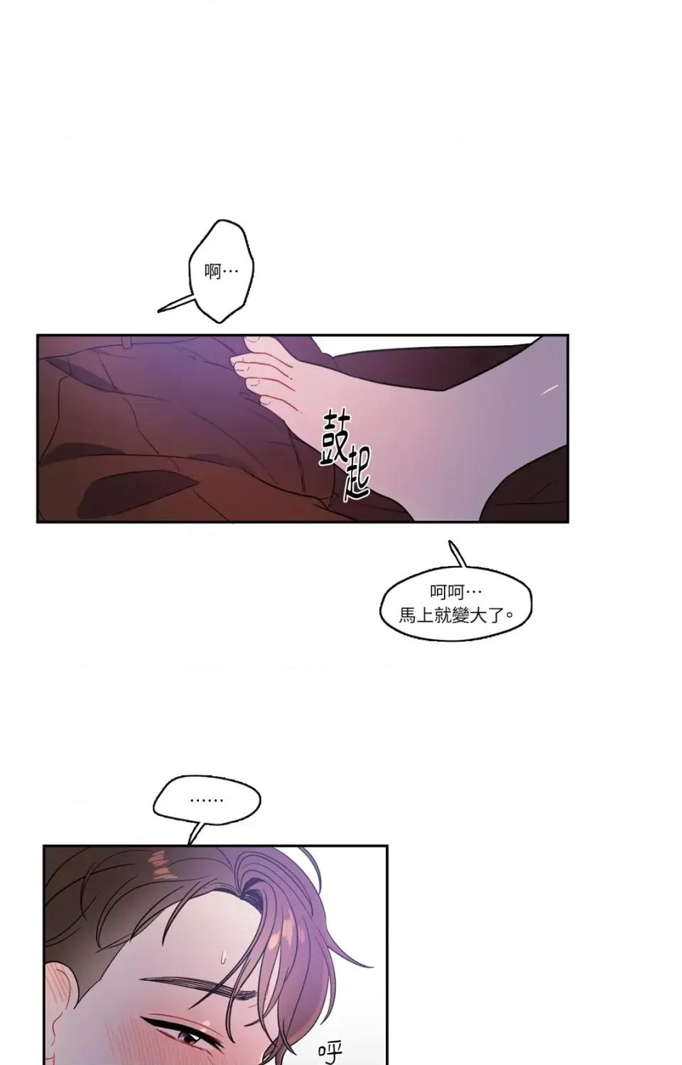 打通一條雙向隧道 打通一條雙向隧道-第18話 第14页