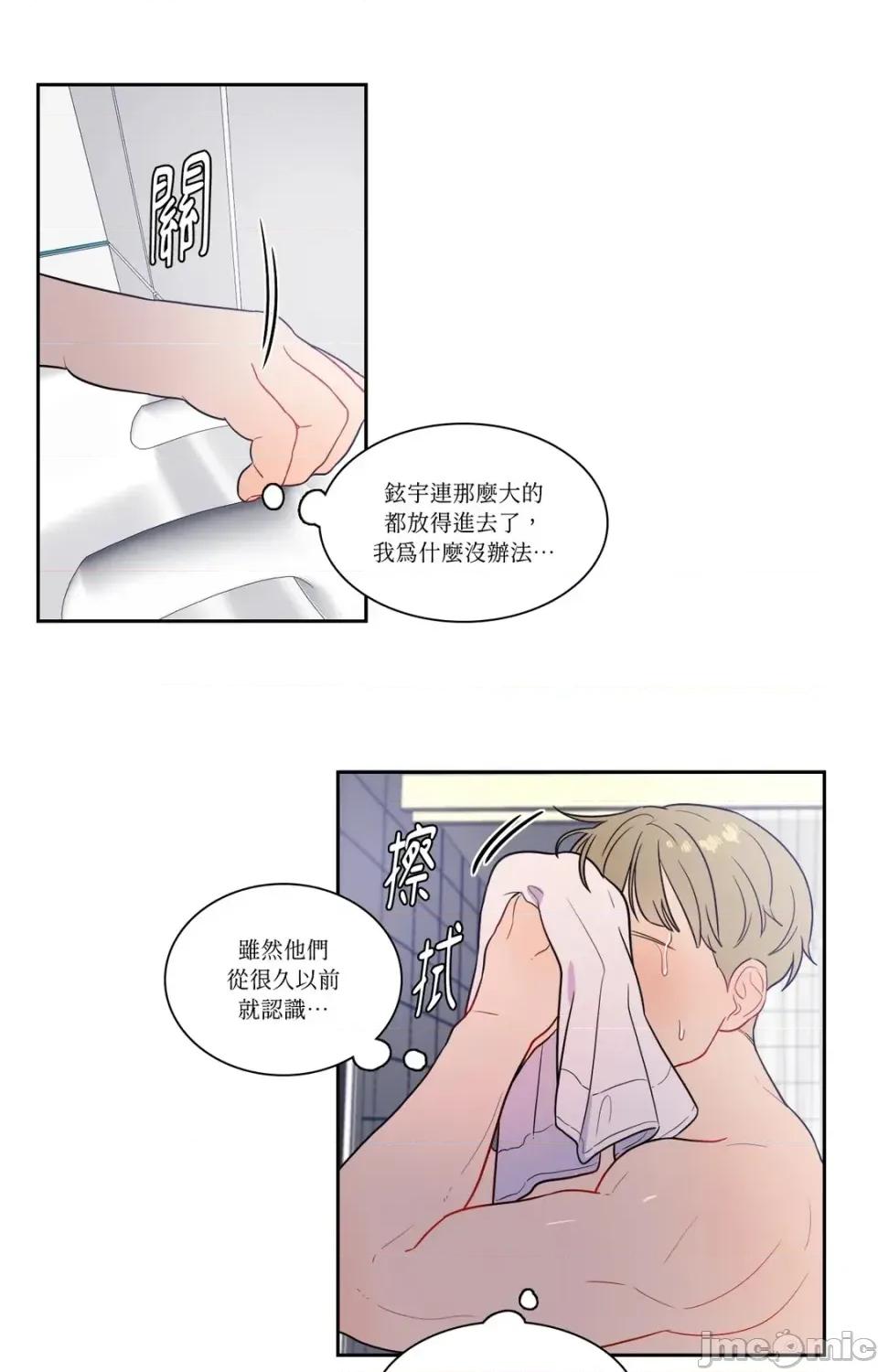 打通一條雙向隧道 打通一條雙向隧道-第18話 第20页