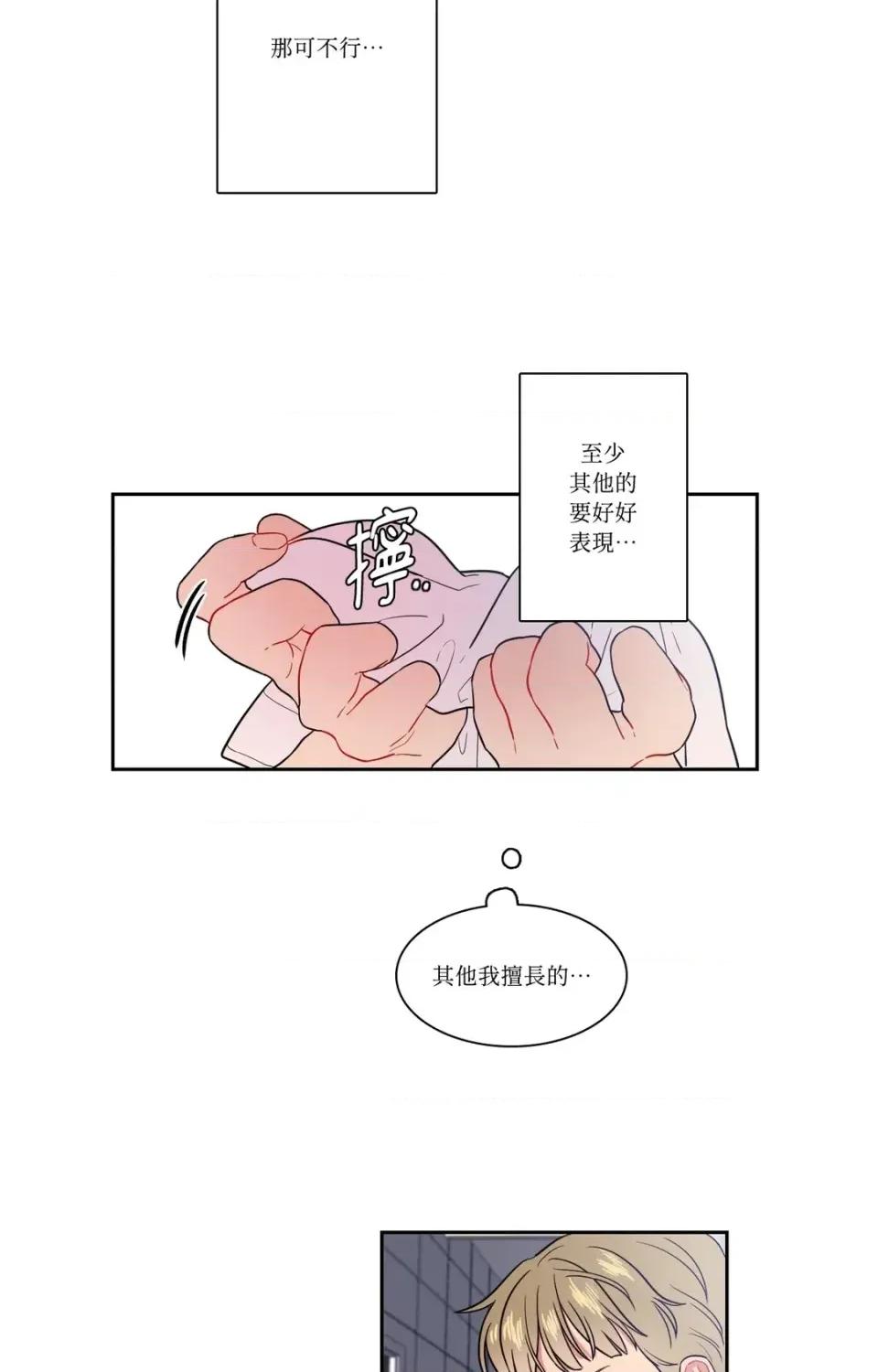 打通一條雙向隧道 打通一條雙向隧道-第18話 第23页