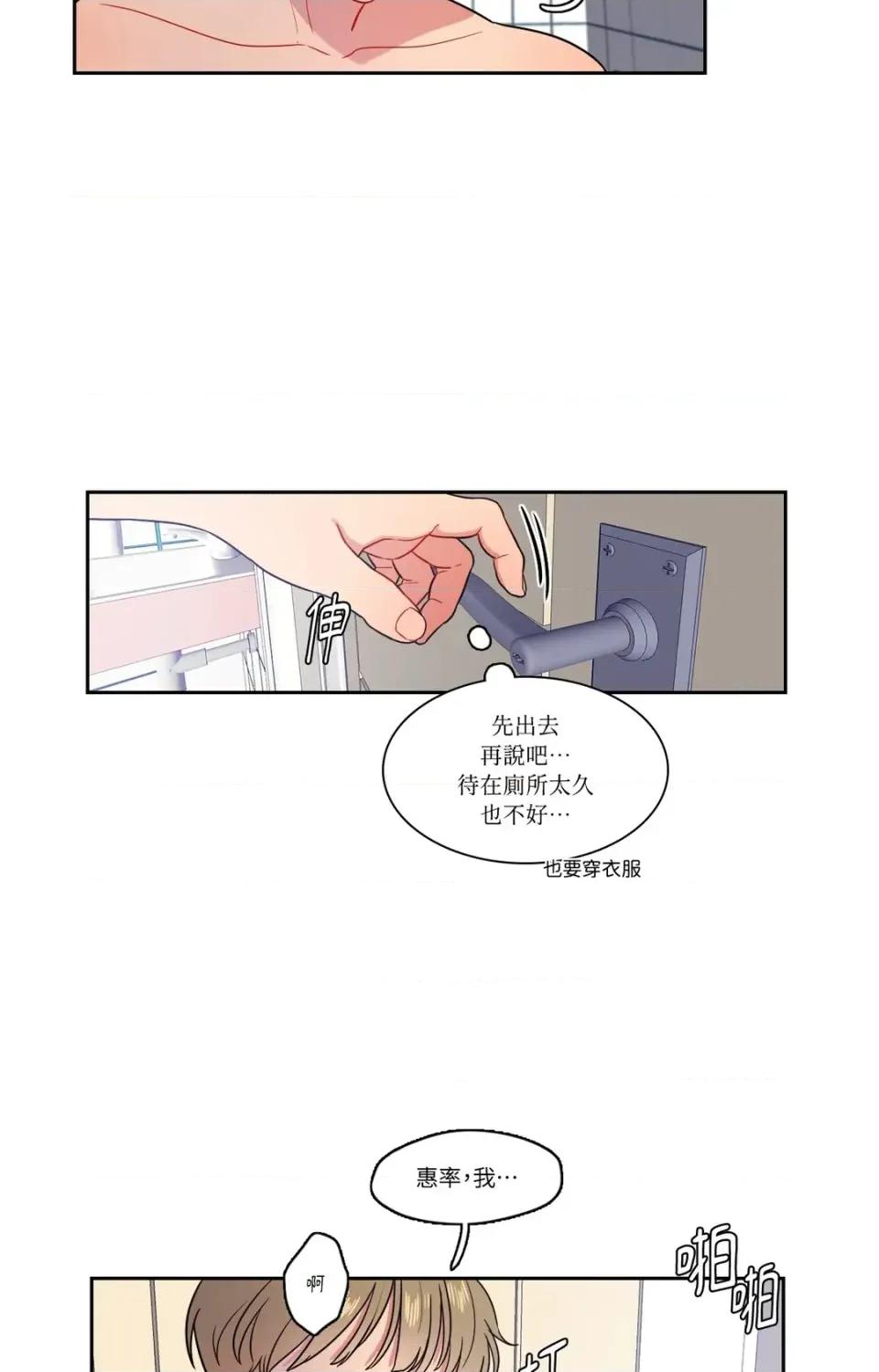 打通一條雙向隧道 打通一條雙向隧道-第18話 第26页