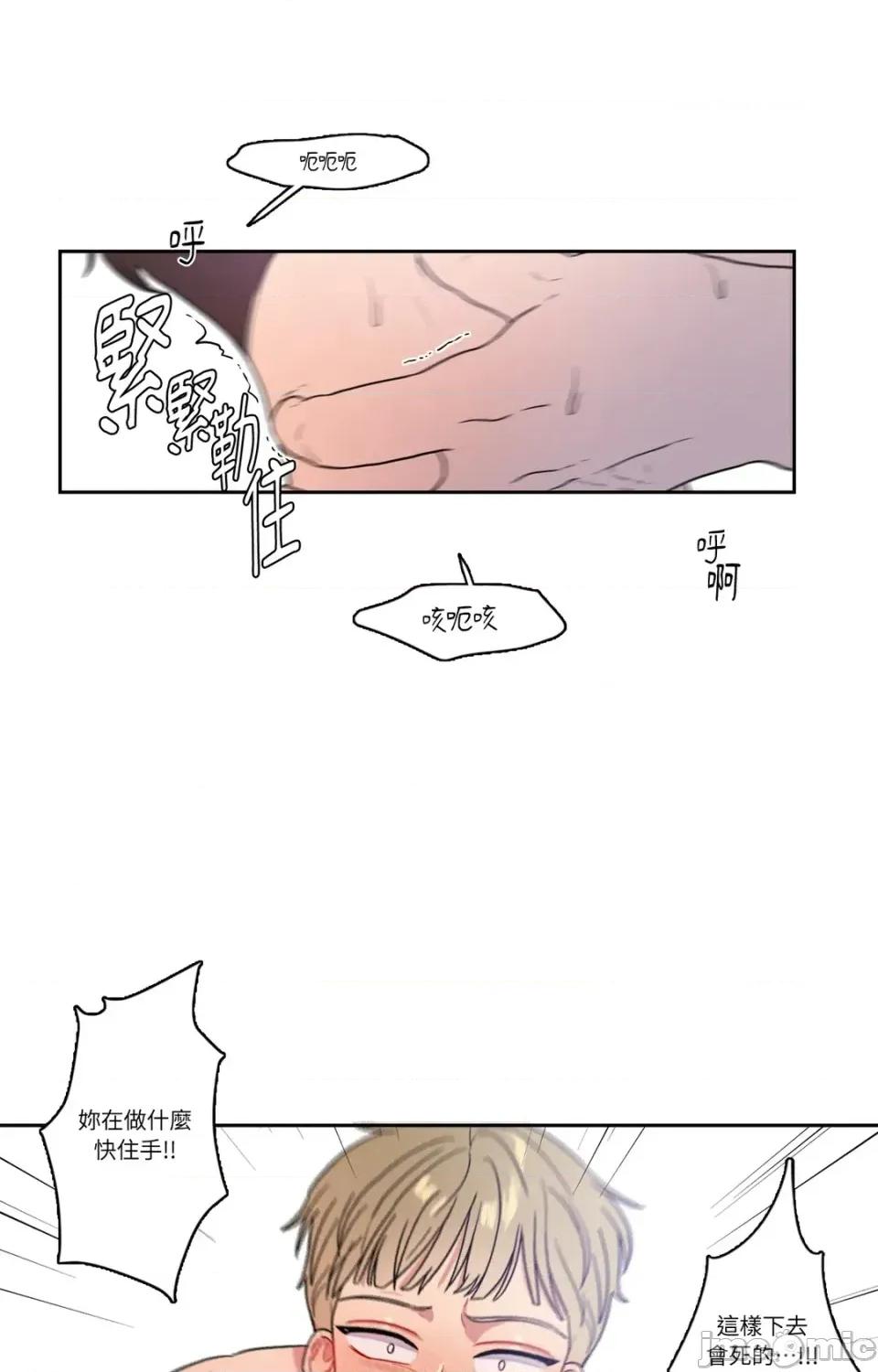 打通一條雙向隧道 打通一條雙向隧道-第18話 第40页
