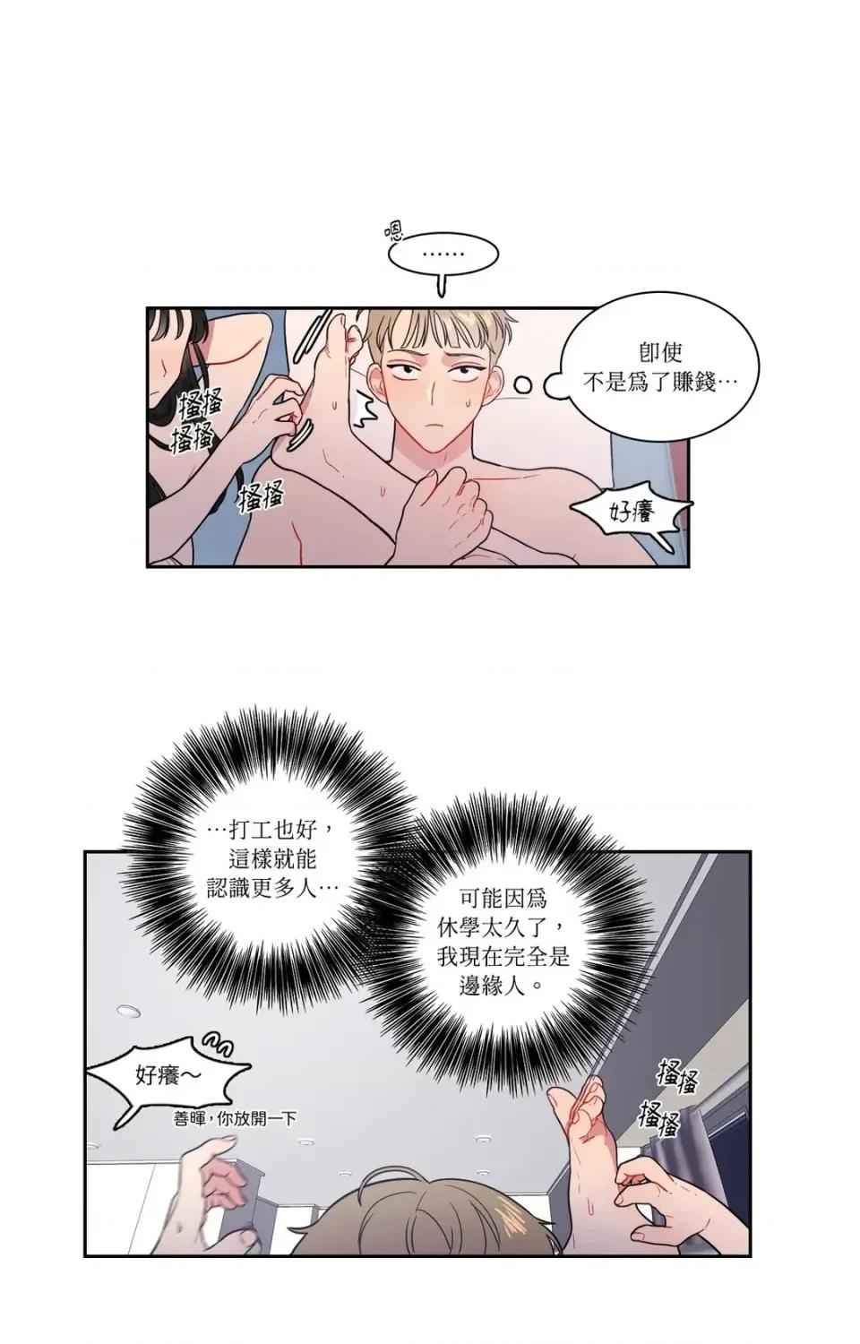 打通一條雙向隧道 打通一條雙向隧道-第19話 第4页