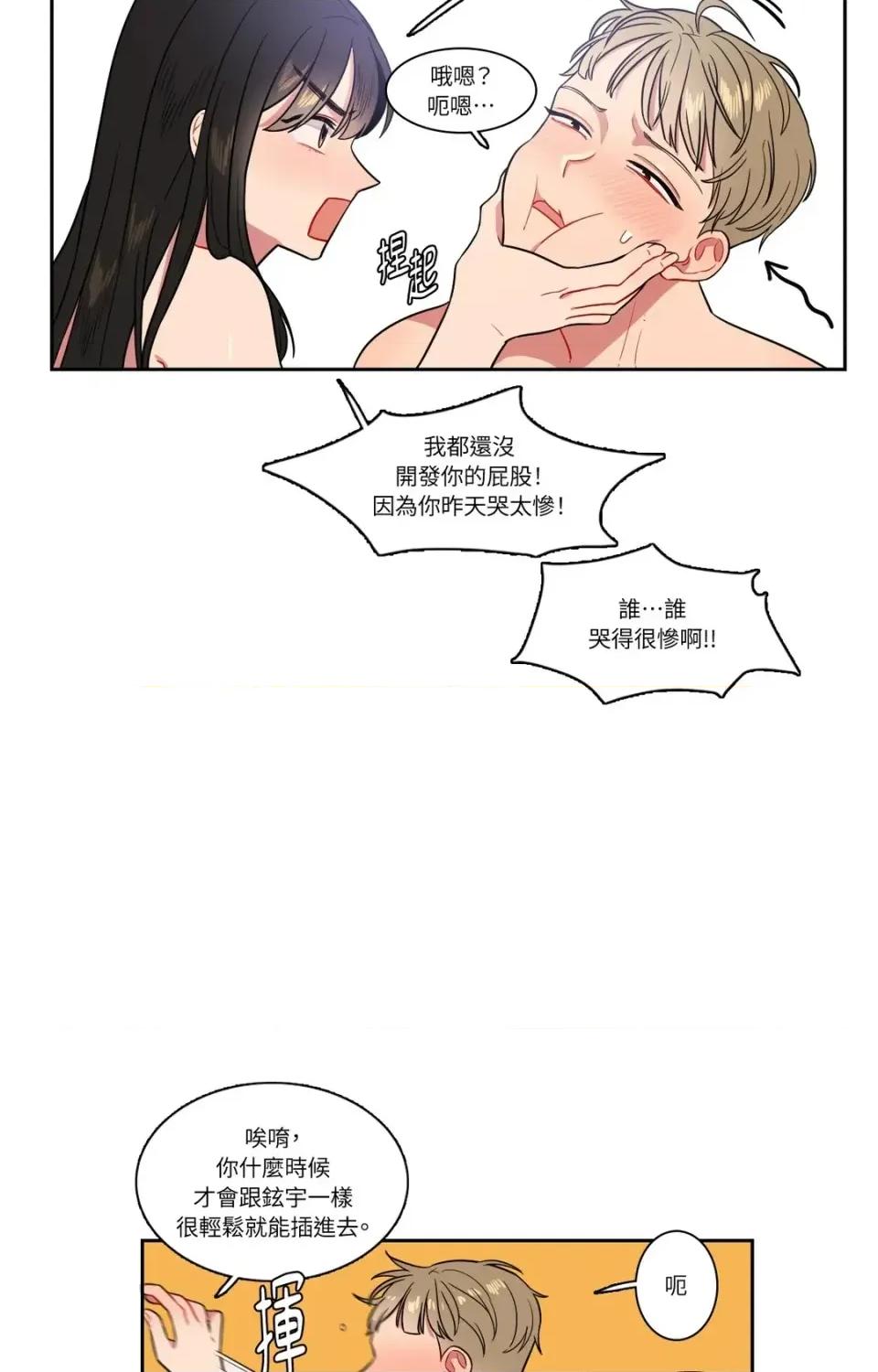 打通一條雙向隧道 打通一條雙向隧道-第19話 第6页