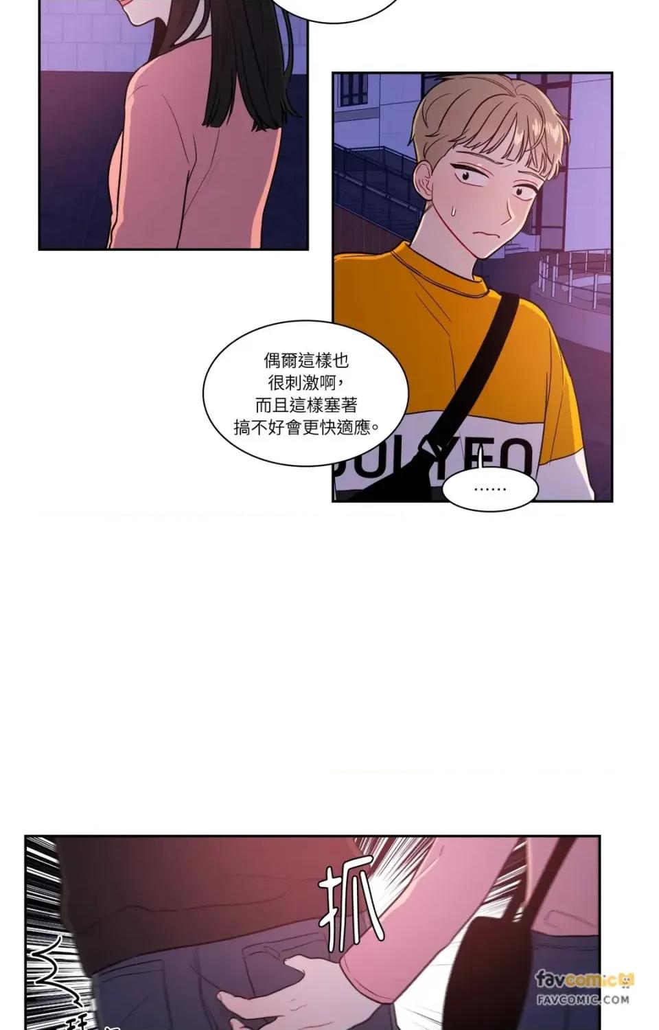 打通一條雙向隧道 打通一條雙向隧道-第19話 第17页