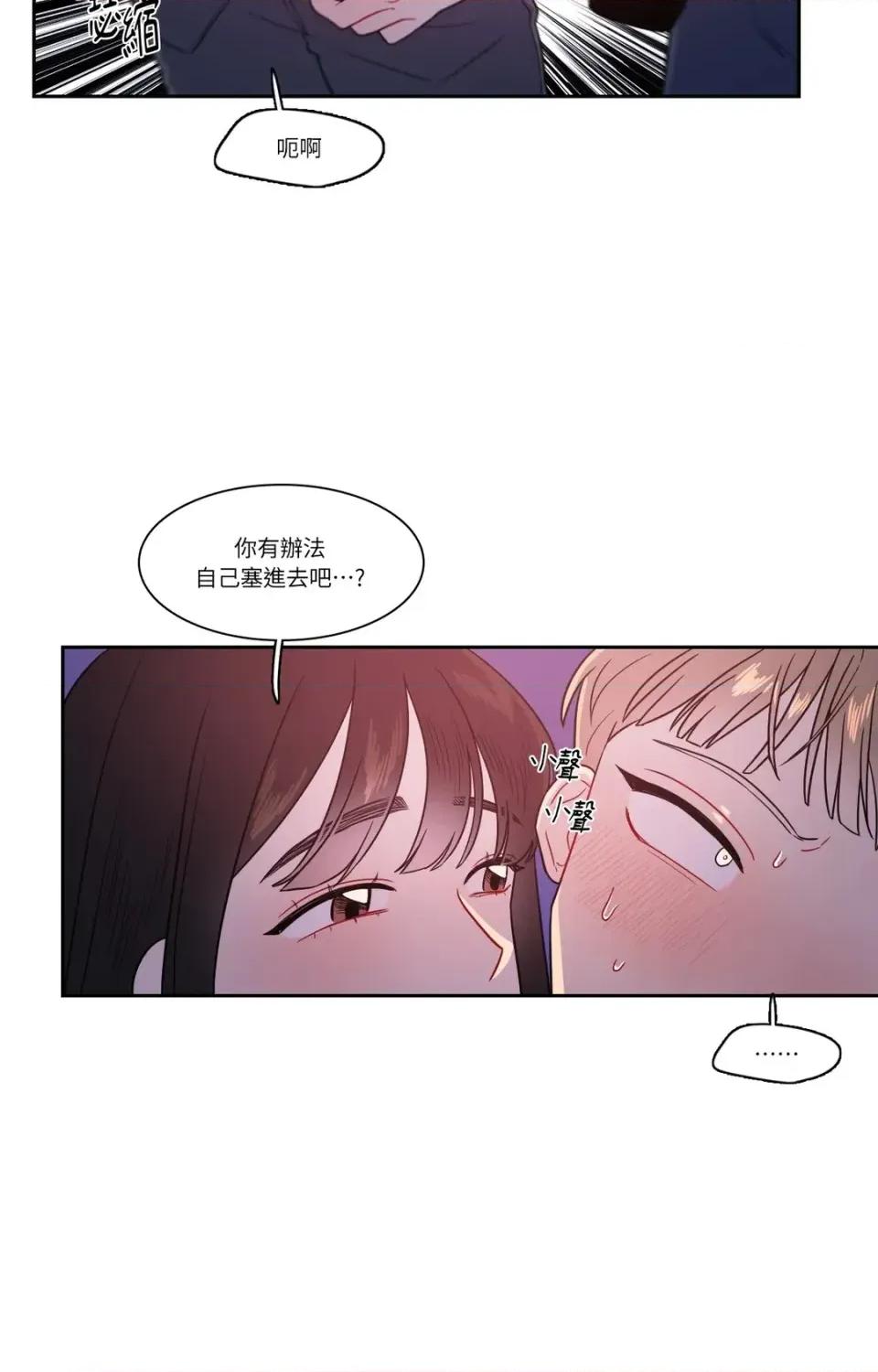 打通一條雙向隧道 打通一條雙向隧道-第19話 第18页