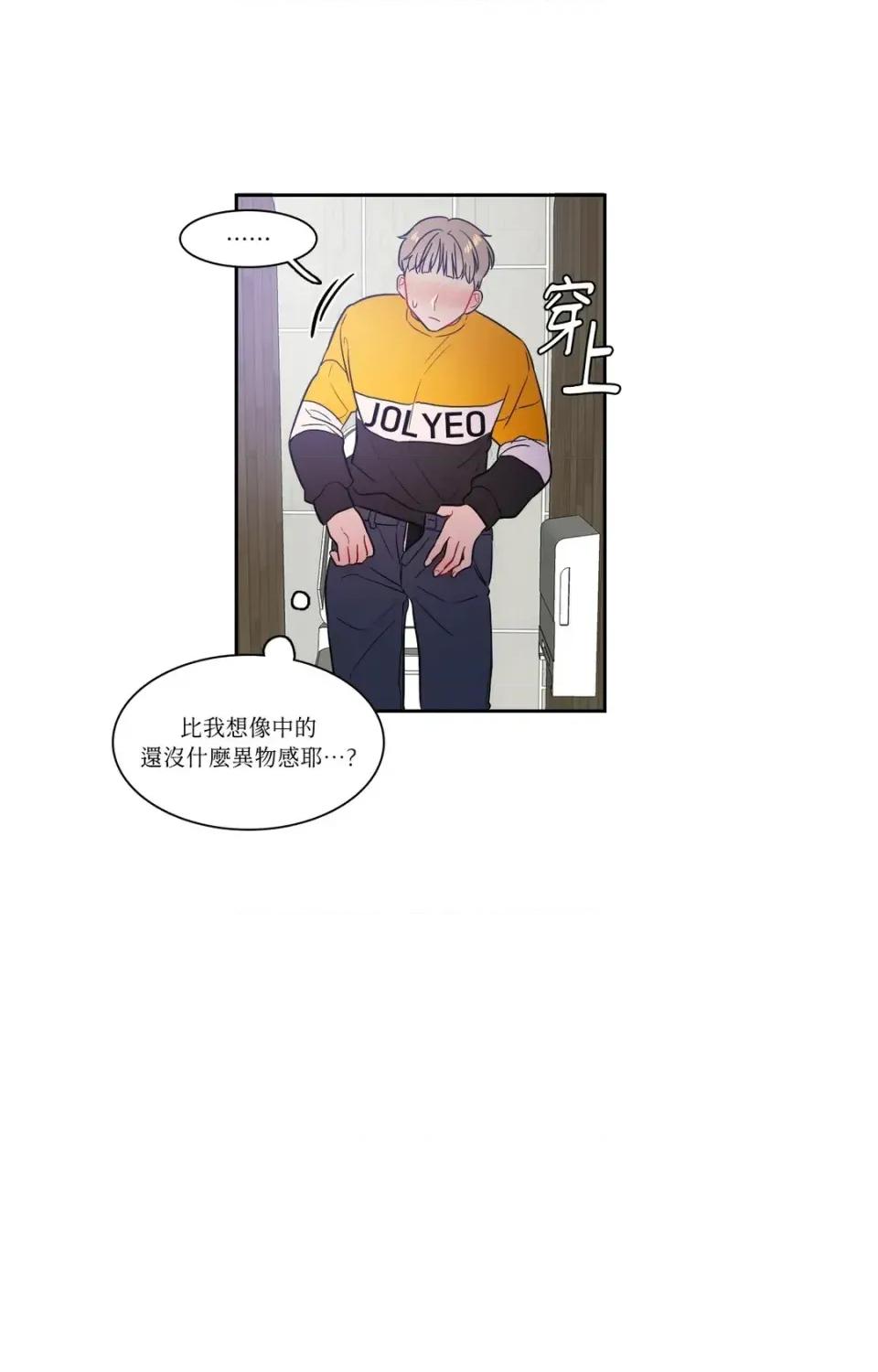 打通一條雙向隧道 打通一條雙向隧道-第19話 第28页