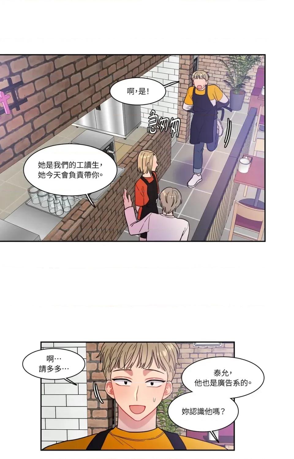 打通一條雙向隧道 打通一條雙向隧道-第19話 第30页