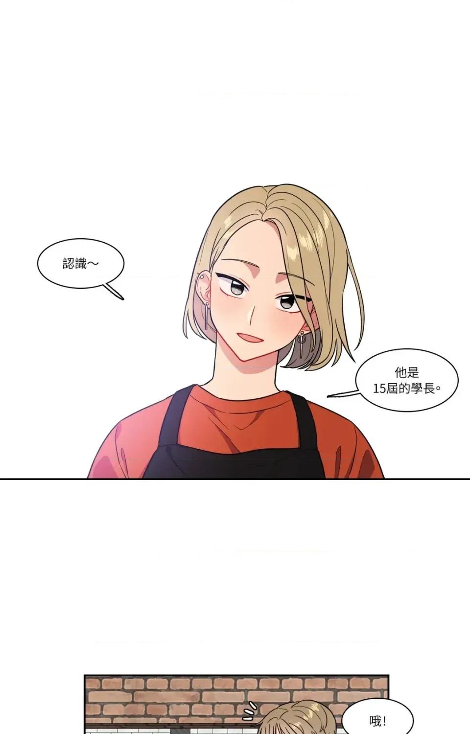 打通一條雙向隧道 打通一條雙向隧道-第19話 第31页
