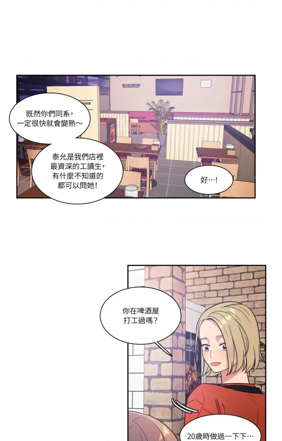 打通一條雙向隧道 打通一條雙向隧道-第19話 第33页